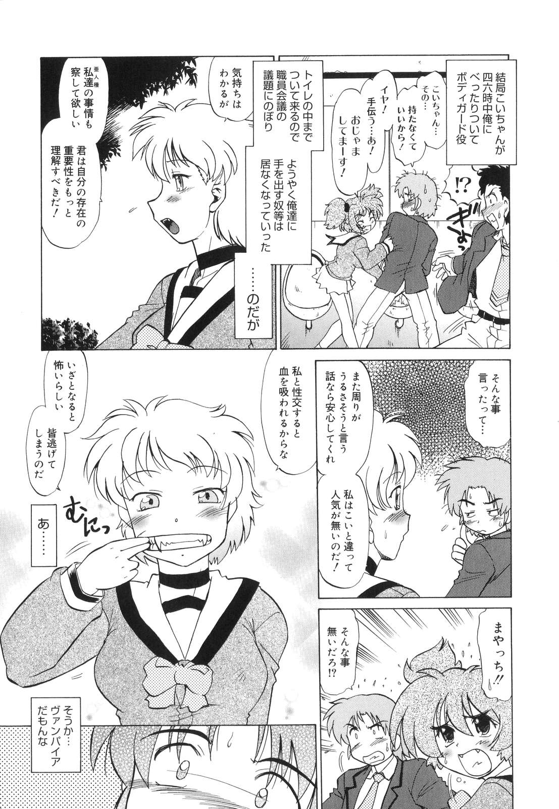 【エロ漫画】吸血鬼の血を引くことで友人に恐れられ、怖がらずに接してほしいと本音を伝える吸血鬼JK…誘惑して巨根チンポでアナルファックで中出し絶頂イキしちゃう【みた森たつや：もんすたあ2】