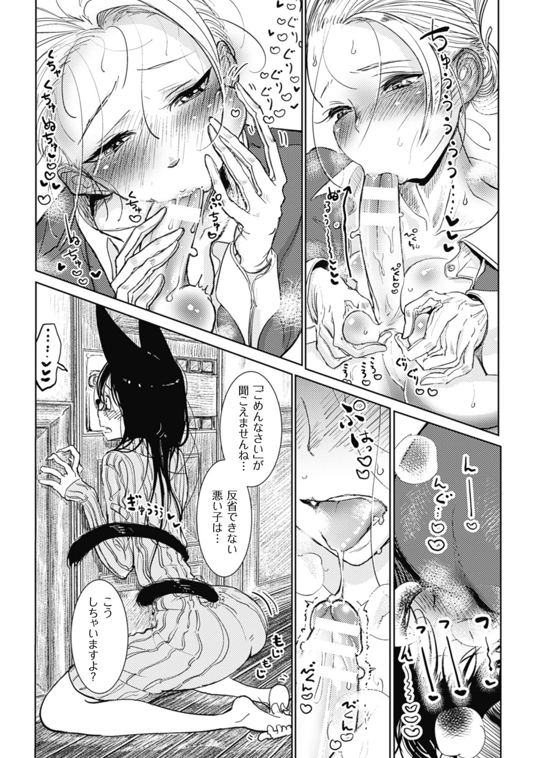 【エロ漫画】拘束された相手を前に、人の反応について持論を語り、実験を進めようとする屋敷の変態メイド…パイズリフェラをして生ハメ中出しセックス【ディビ：発情調教あいだ】