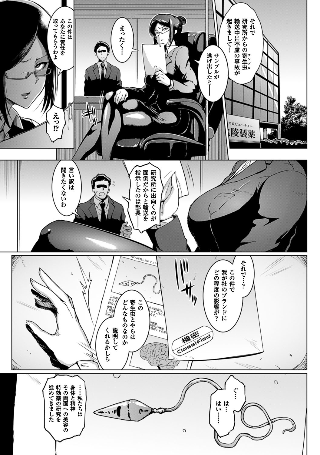 【エロ漫画】褐色肌の陸上部のJK。寄生虫に寄生され男らしくなった幼なじみにキスされ校庭でセックスする！【煌野一人：パラサイト クィーン】