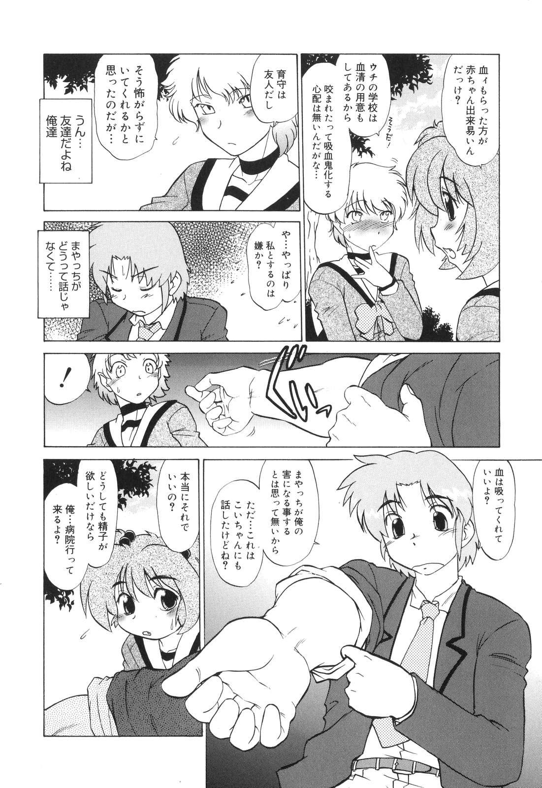【エロ漫画】吸血鬼の血を引くことで友人に恐れられ、怖がらずに接してほしいと本音を伝える吸血鬼JK…誘惑して巨根チンポでアナルファックで中出し絶頂イキしちゃう【みた森たつや：もんすたあ2】