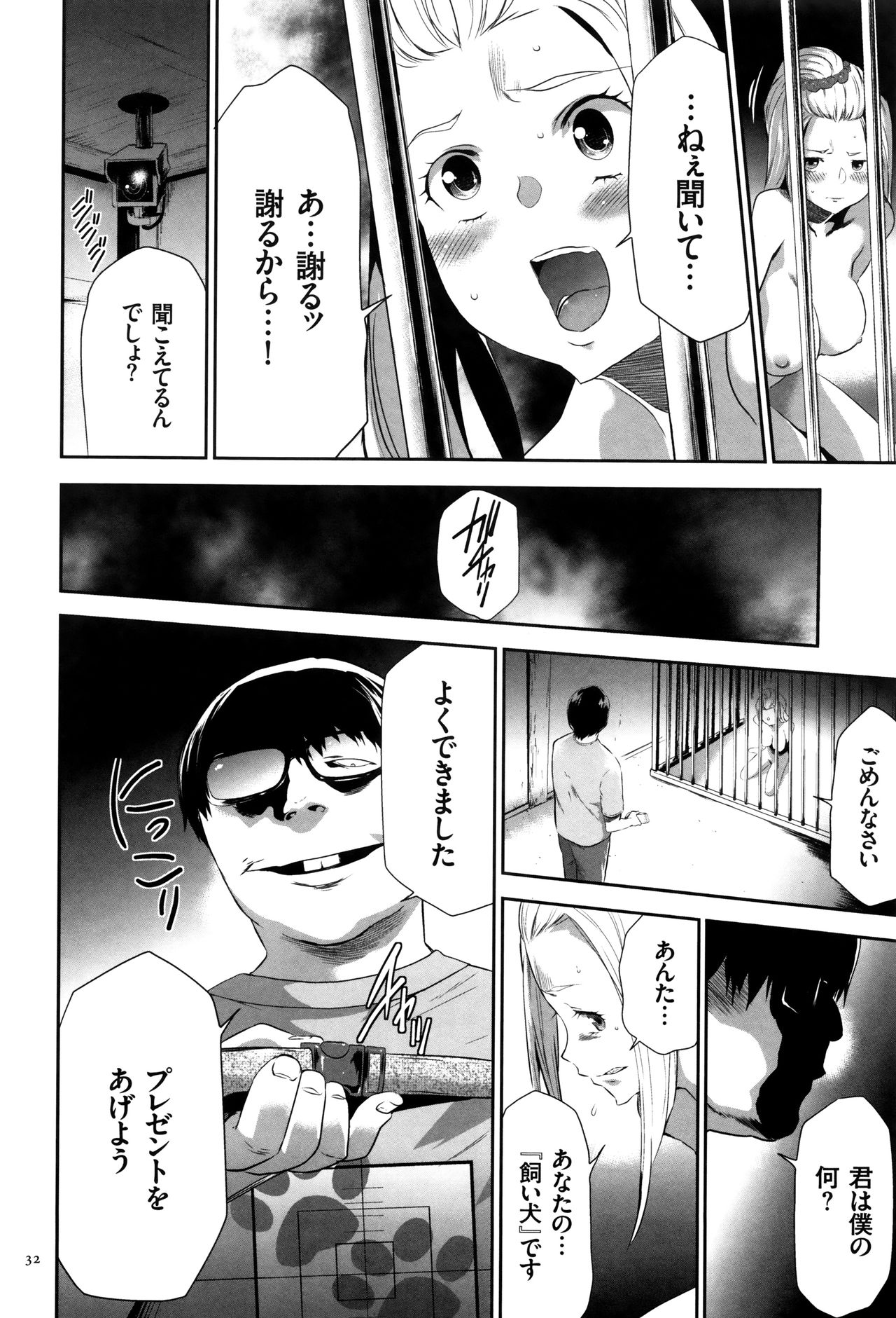 【エロ漫画】生意気な雌犬を躾…飼い犬としての立場を身をもって分からせるバイブ責めでバックで生ハメ中出しセックスしちゃう【香月りお：鬱化】