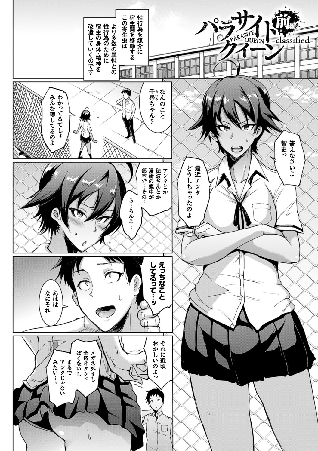 【エロ漫画】褐色肌の陸上部のJK。寄生虫に寄生され男らしくなった幼なじみにキスされ校庭でセックスする！【煌野一人：パラサイト クィーン】