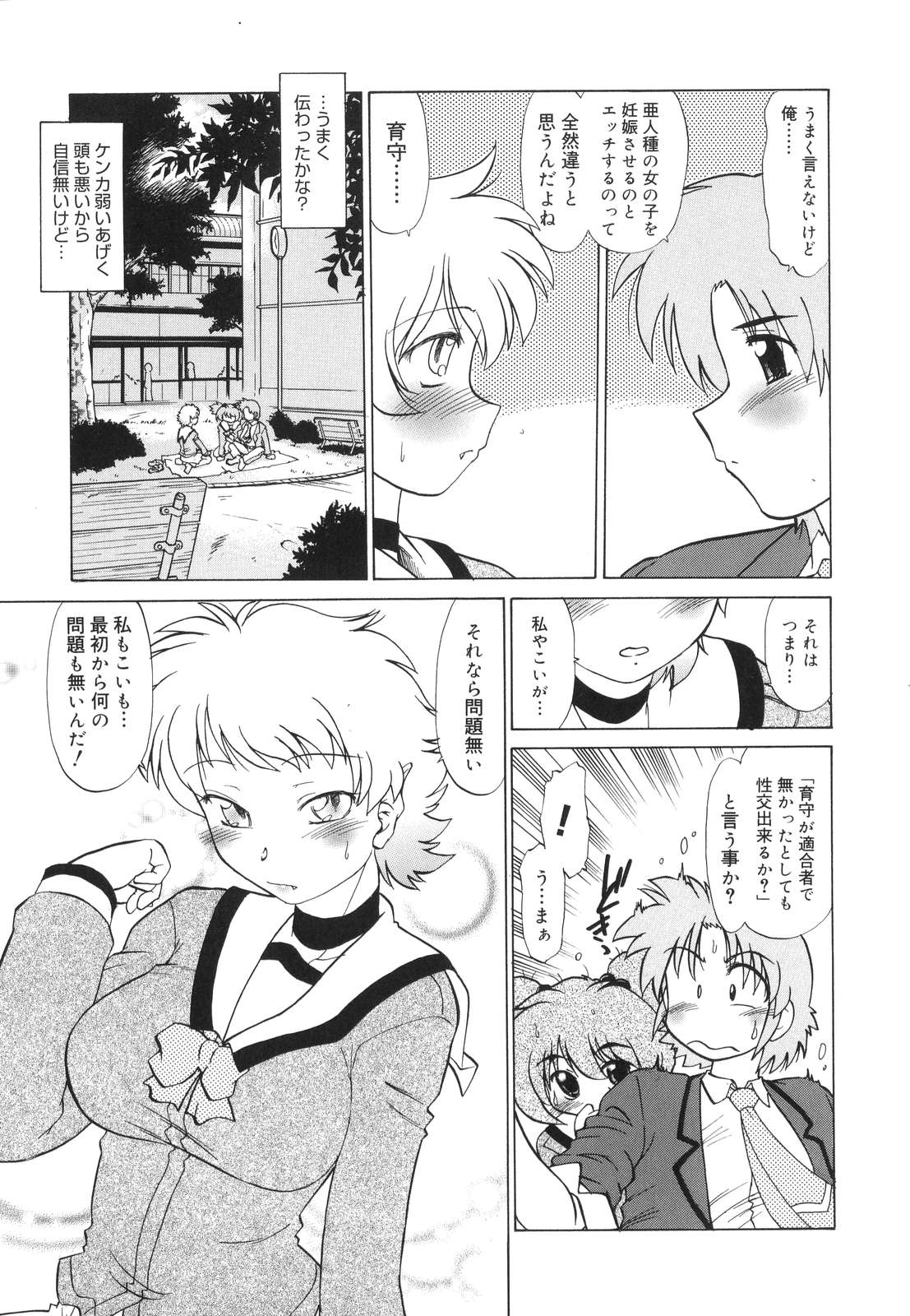 【エロ漫画】吸血鬼の血を引くことで友人に恐れられ、怖がらずに接してほしいと本音を伝える吸血鬼JK…誘惑して巨根チンポでアナルファックで中出し絶頂イキしちゃう【みた森たつや：もんすたあ2】