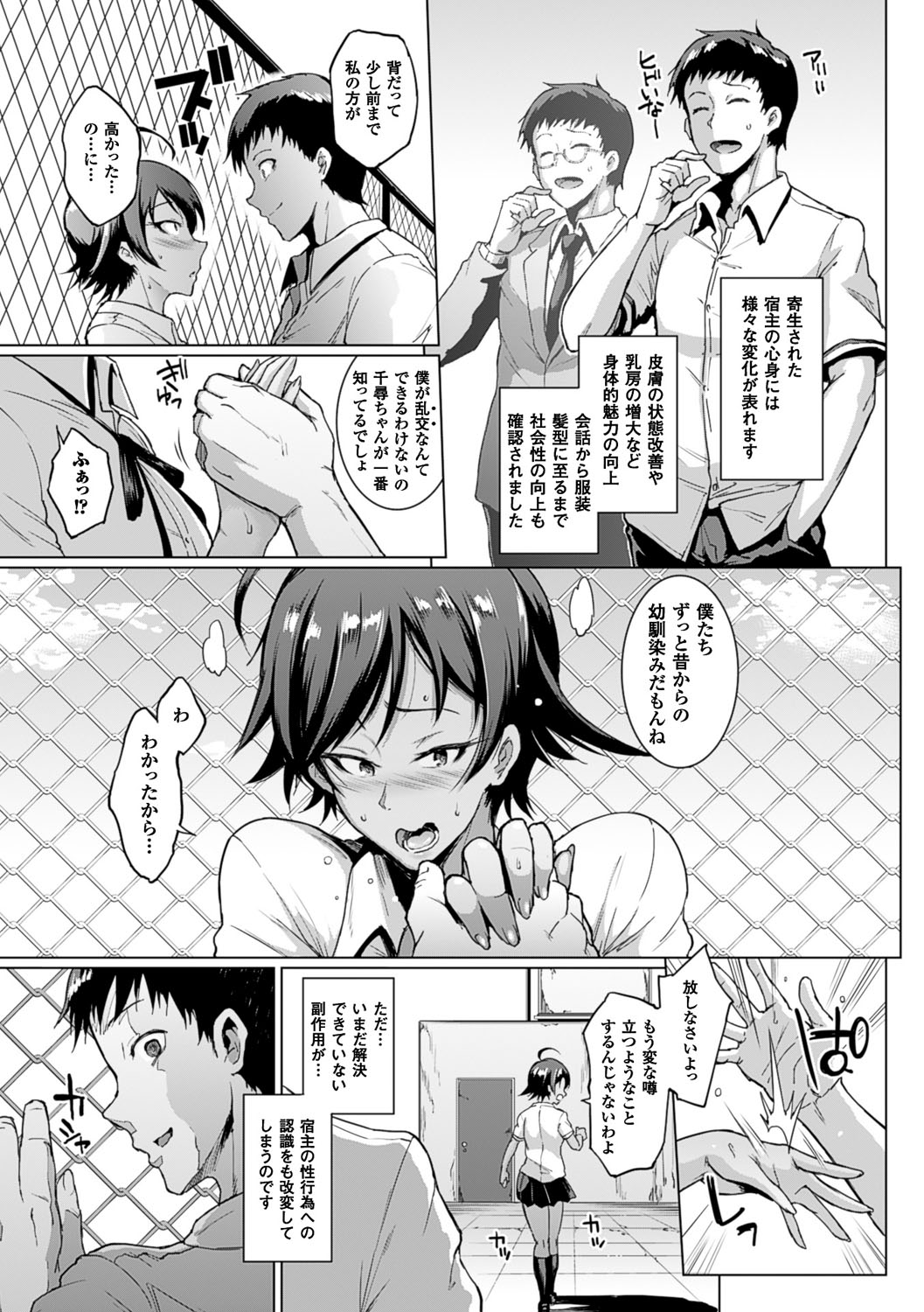 【エロ漫画】褐色肌の陸上部のJK。寄生虫に寄生され男らしくなった幼なじみにキスされ校庭でセックスする！【煌野一人：パラサイト クィーン】