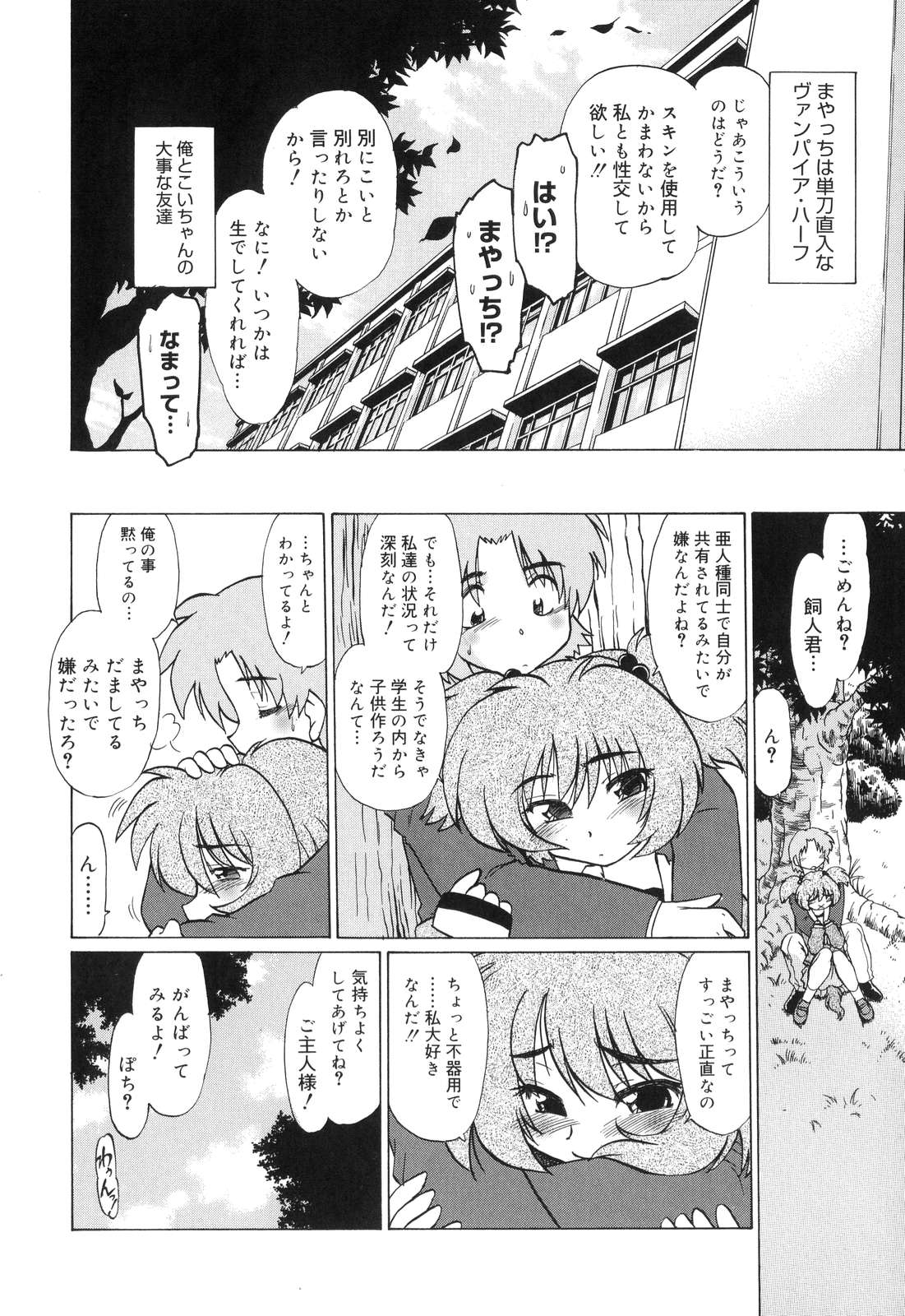 【エロ漫画】吸血鬼の血を引くことで友人に恐れられ、怖がらずに接してほしいと本音を伝える吸血鬼JK…誘惑して巨根チンポでアナルファックで中出し絶頂イキしちゃう【みた森たつや：もんすたあ2】