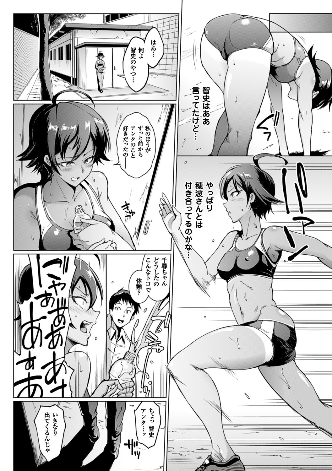 【エロ漫画】褐色肌の陸上部のJK。寄生虫に寄生され男らしくなった幼なじみにキスされ校庭でセックスする！【煌野一人：パラサイト クィーン】
