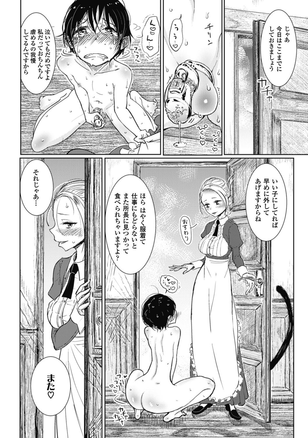 【エロ漫画】拘束された相手を前に、人の反応について持論を語り、実験を進めようとする屋敷の変態メイド…パイズリフェラをして生ハメ中出しセックス【ディビ：発情調教あいだ】