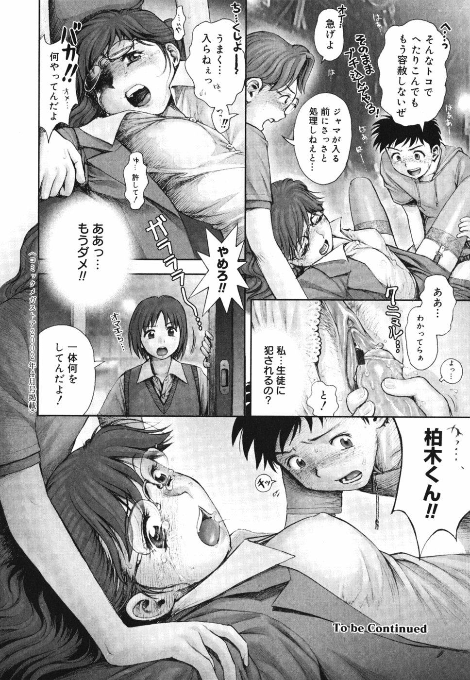 【エロ漫画】荒れたクラスを立て直そうとするなか、不審な生徒を追って秘密基地で捕まってしまう女性教師…縄に掛かり吊るされたままクンニや生ハメ中出し輪姦レイプでアクメ堕ちしちゃう【乱満：秘密基地】