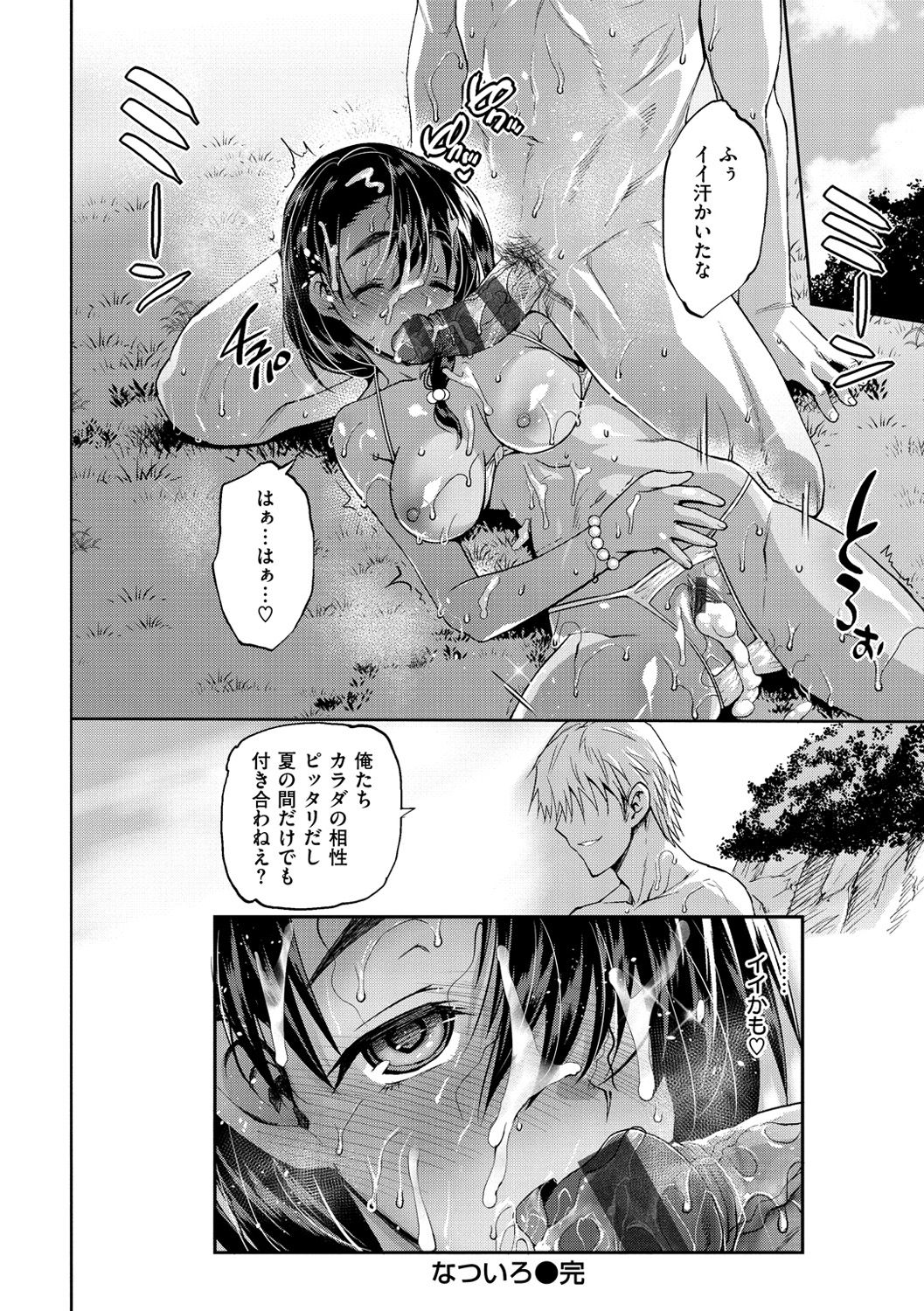 【エロ漫画】エッチな男に襲われちゃう褐色のエロ水着な美少女…野外でレイプの乳首責めされちゃってド変態なトロ顔に快楽堕ちしちゃう！【まー九郎：なついろ】