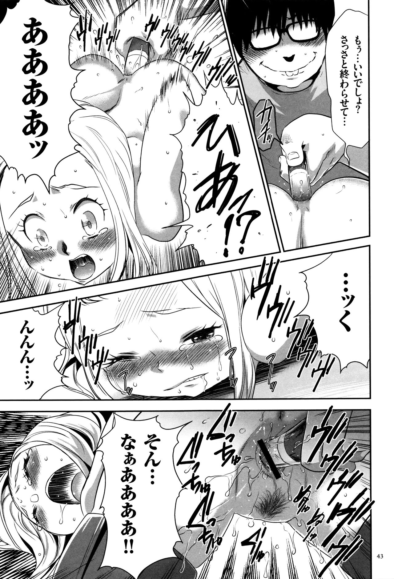 【エロ漫画】生意気な雌犬を躾…飼い犬としての立場を身をもって分からせるバイブ責めでバックで生ハメ中出しセックスしちゃう【香月りお：鬱化】