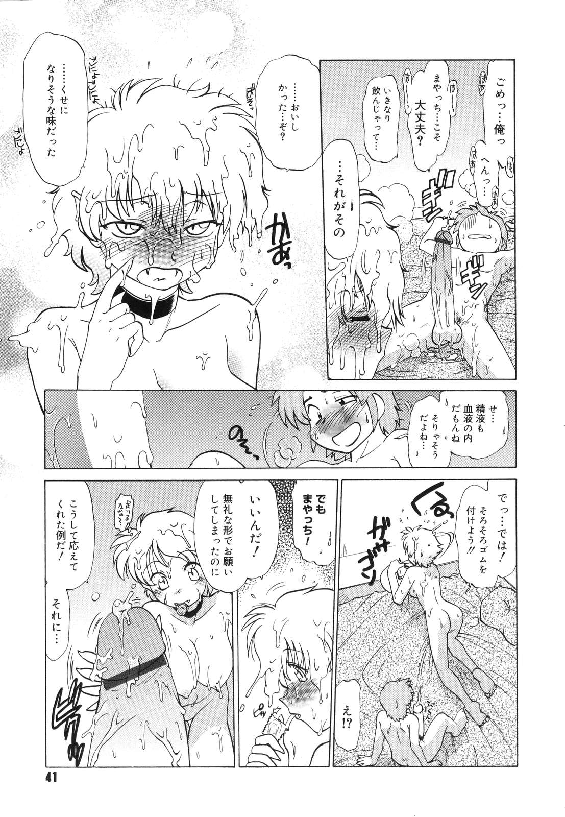 【エロ漫画】吸血鬼の血を引くことで友人に恐れられ、怖がらずに接してほしいと本音を伝える吸血鬼JK…誘惑して巨根チンポでアナルファックで中出し絶頂イキしちゃう【みた森たつや：もんすたあ2】
