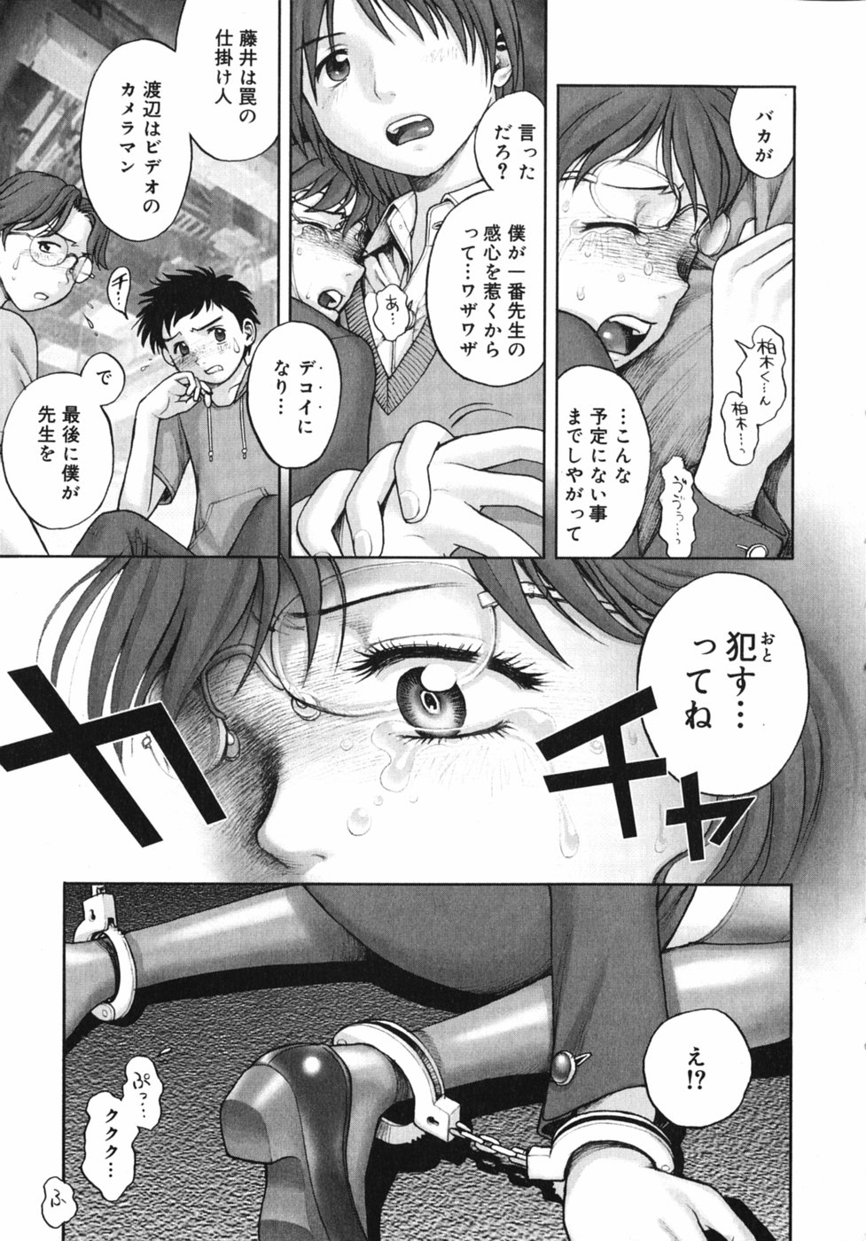【エロ漫画】教え子たちに監禁されて鬼畜陵辱を受ける女教師。拘束されて反抗できない彼女はローターで乳首とクリをひたすら責められる！【Ranman：Lesson #2】