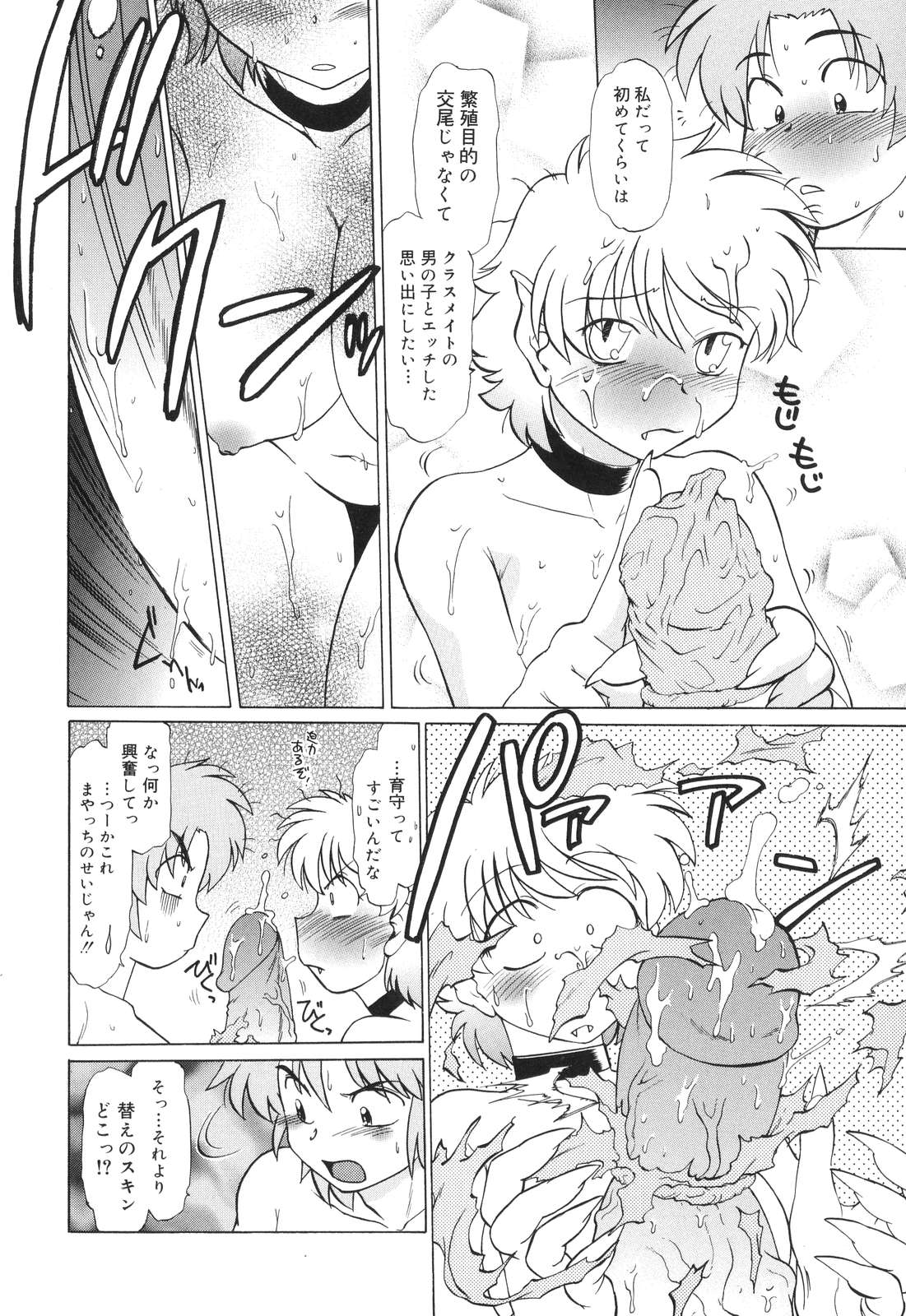 【エロ漫画】吸血鬼の血を引くことで友人に恐れられ、怖がらずに接してほしいと本音を伝える吸血鬼JK…誘惑して巨根チンポでアナルファックで中出し絶頂イキしちゃう【みた森たつや：もんすたあ2】