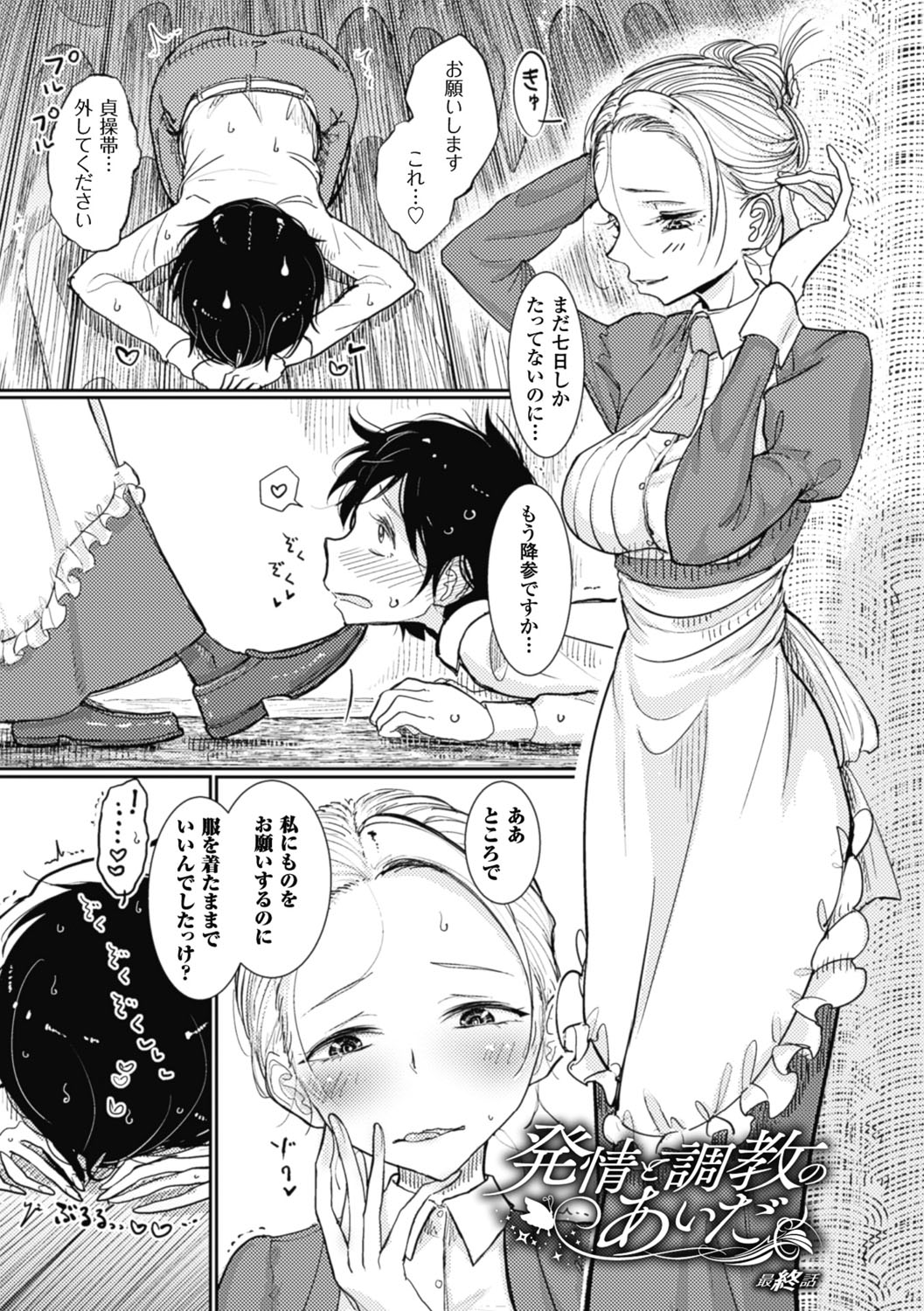 【エロ漫画】相手から許しを求められ、扉の陰のお嬢様にも声をかけるメイド…騎乗位やバックで生ハメ中出しいちゃラブセックス【ディビ：発情と調教のあいだ】