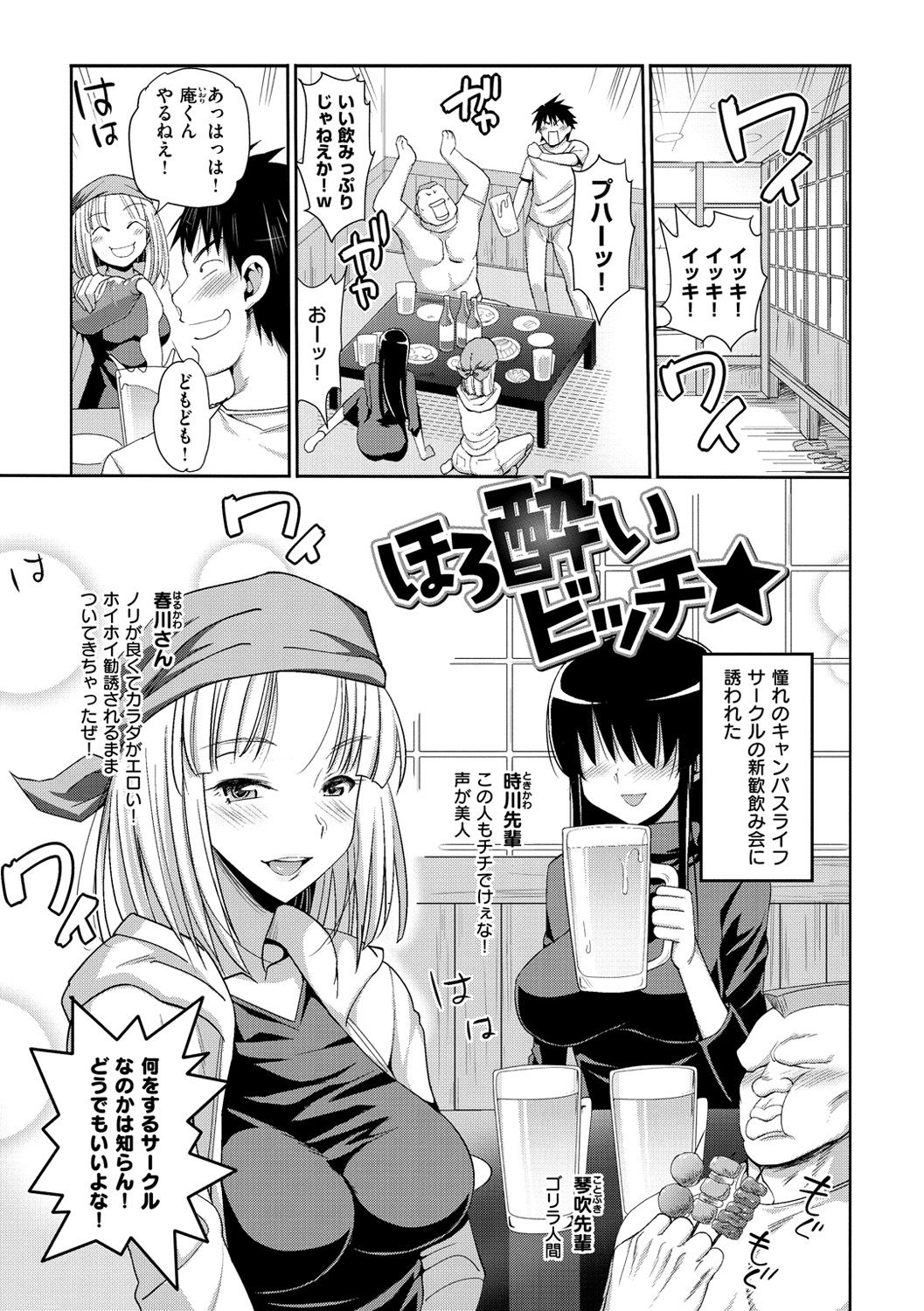 【エロ漫画】酔ってしまってセックスしちゃうビッチな先輩のJD…逆レイプにパイズリしたりバックの中出しセックスでド変態なトロ顔に快楽堕ちしちゃう！【まー九郎：ほろ酔いビッチ★】