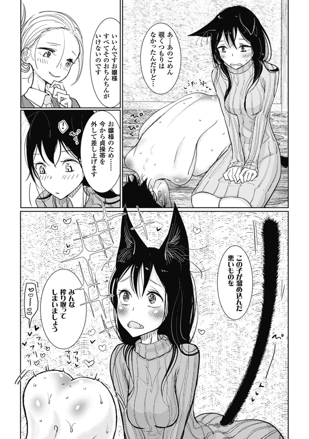 【エロ漫画】相手から許しを求められ、扉の陰のお嬢様にも声をかけるメイド…騎乗位やバックで生ハメ中出しいちゃラブセックス【ディビ：発情と調教のあいだ】