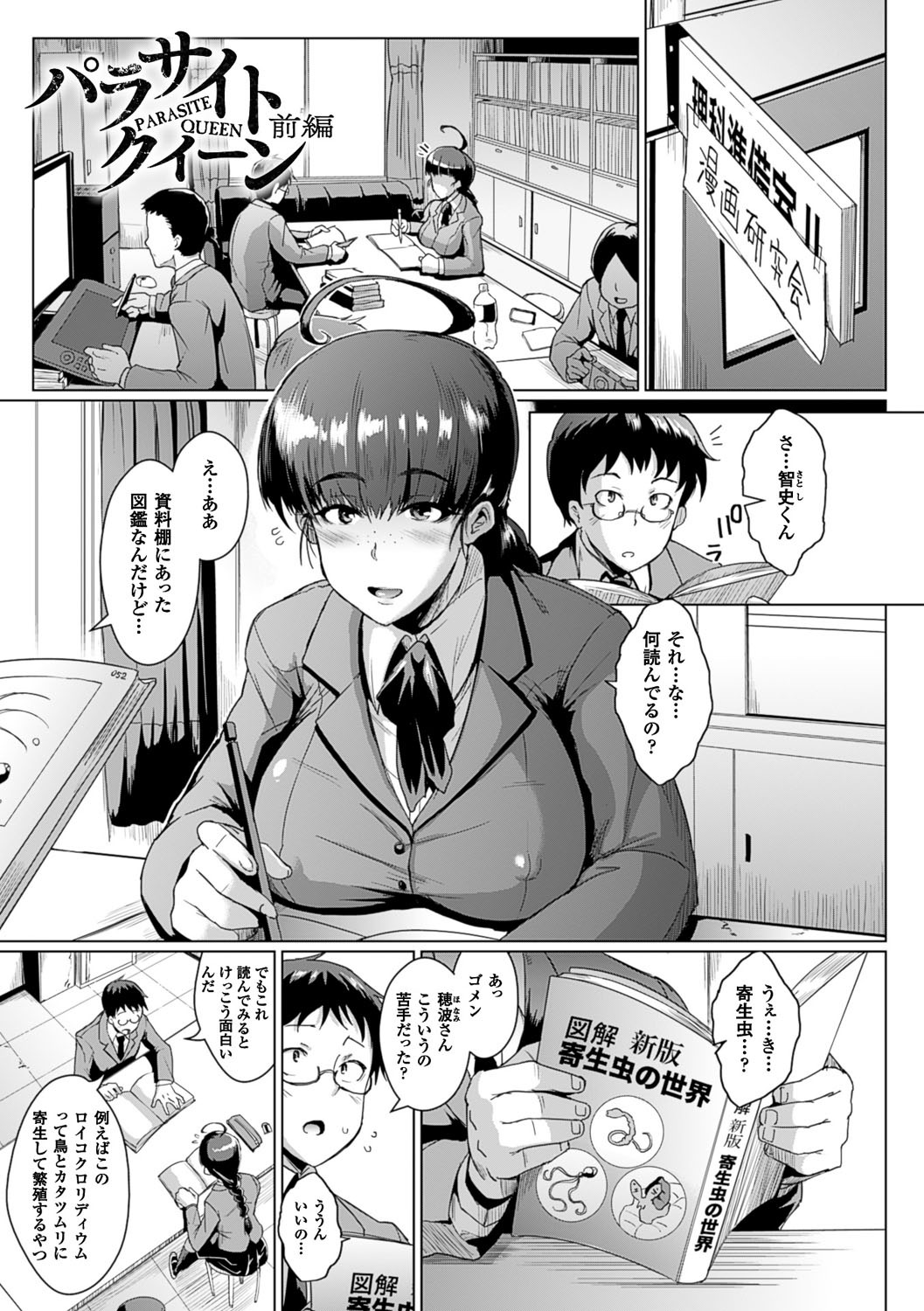 【エロ漫画】後輩へ思いを伝えようと下校中、事故車から逃げた寄生生物に感染しまう巨乳JK…意思と身体を操られて声をかけてきたおじさんを誘惑してトイレに連れ込みフェラをして生ハメ中出しセックスで淫乱堕ちしてしまう【煌野一人：パラサイトクイーン】