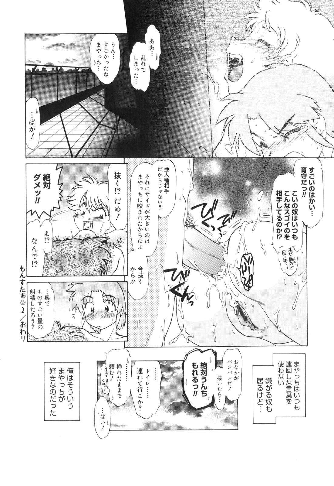 【エロ漫画】吸血鬼の血を引くことで友人に恐れられ、怖がらずに接してほしいと本音を伝える吸血鬼JK…誘惑して巨根チンポでアナルファックで中出し絶頂イキしちゃう【みた森たつや：もんすたあ2】