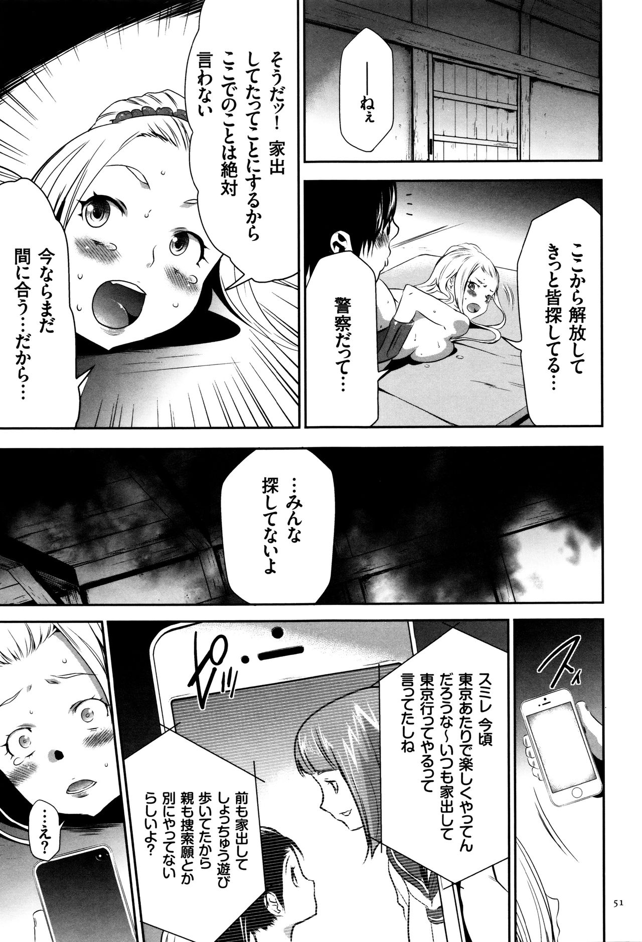 【エロ漫画】生意気な雌犬を躾…飼い犬としての立場を身をもって分からせるバイブ責めでバックで生ハメ中出しセックスしちゃう【香月りお：鬱化】