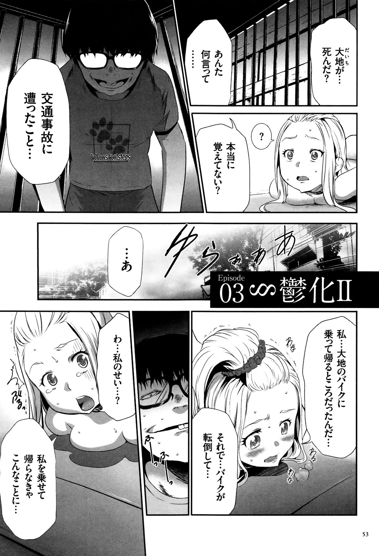 【エロ漫画】バイク事故で恋人を失った女子高生は、罪悪感につけ込む男に拉致・洗脳され監禁される…家族や学校を否定され、虐待を受けながら中出しレイプされて調教されちゃう【香月りお：03鬱化II】