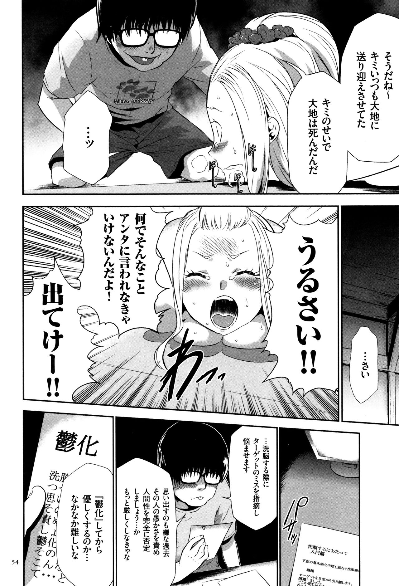 【エロ漫画】バイク事故で恋人を失った女子高生は、罪悪感につけ込む男に拉致・洗脳され監禁される…家族や学校を否定され、虐待を受けながら中出しレイプされて調教されちゃう【香月りお：03鬱化II】