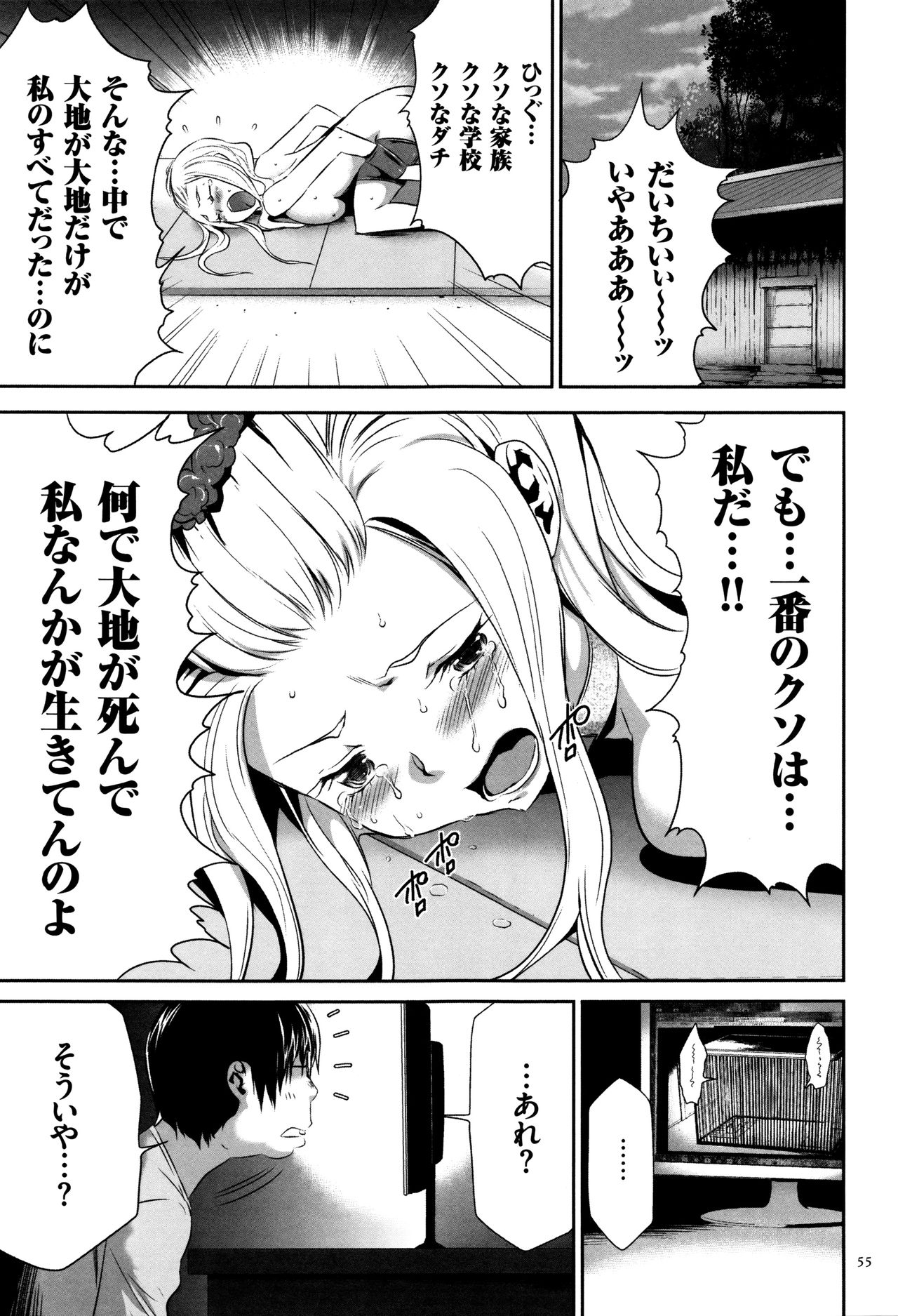 【エロ漫画】バイク事故で恋人を失った女子高生は、罪悪感につけ込む男に拉致・洗脳され監禁される…家族や学校を否定され、虐待を受けながら中出しレイプされて調教されちゃう【香月りお：03鬱化II】