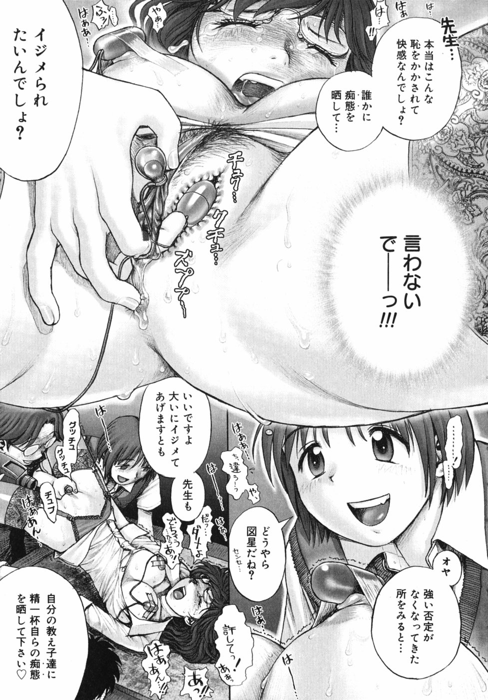 【エロ漫画】教え子たちに監禁されて鬼畜陵辱を受ける女教師。拘束されて反抗できない彼女はローターで乳首とクリをひたすら責められる！【Ranman：Lesson #2】