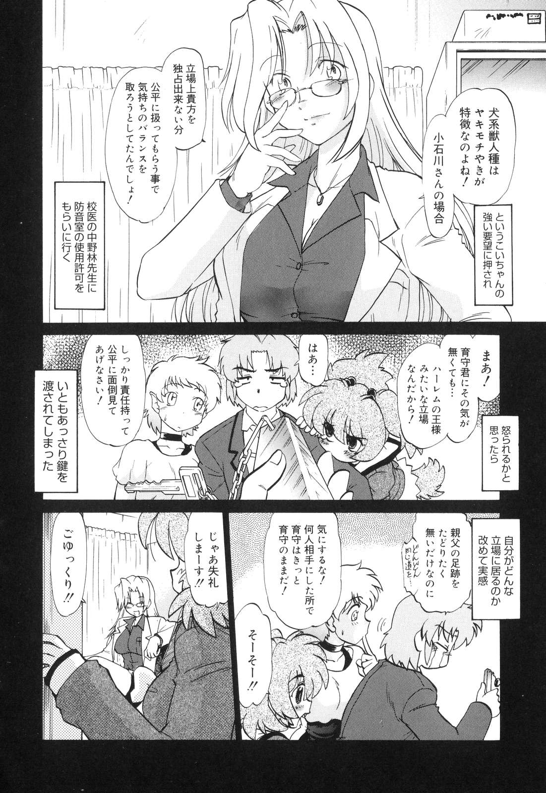 【エロ漫画】誘惑されて犯されちゃう巨乳のお姉さん…騎乗位で生ハメ中出しいちゃラブセックスしちゃう【みた森たつや：もんすたあ3】