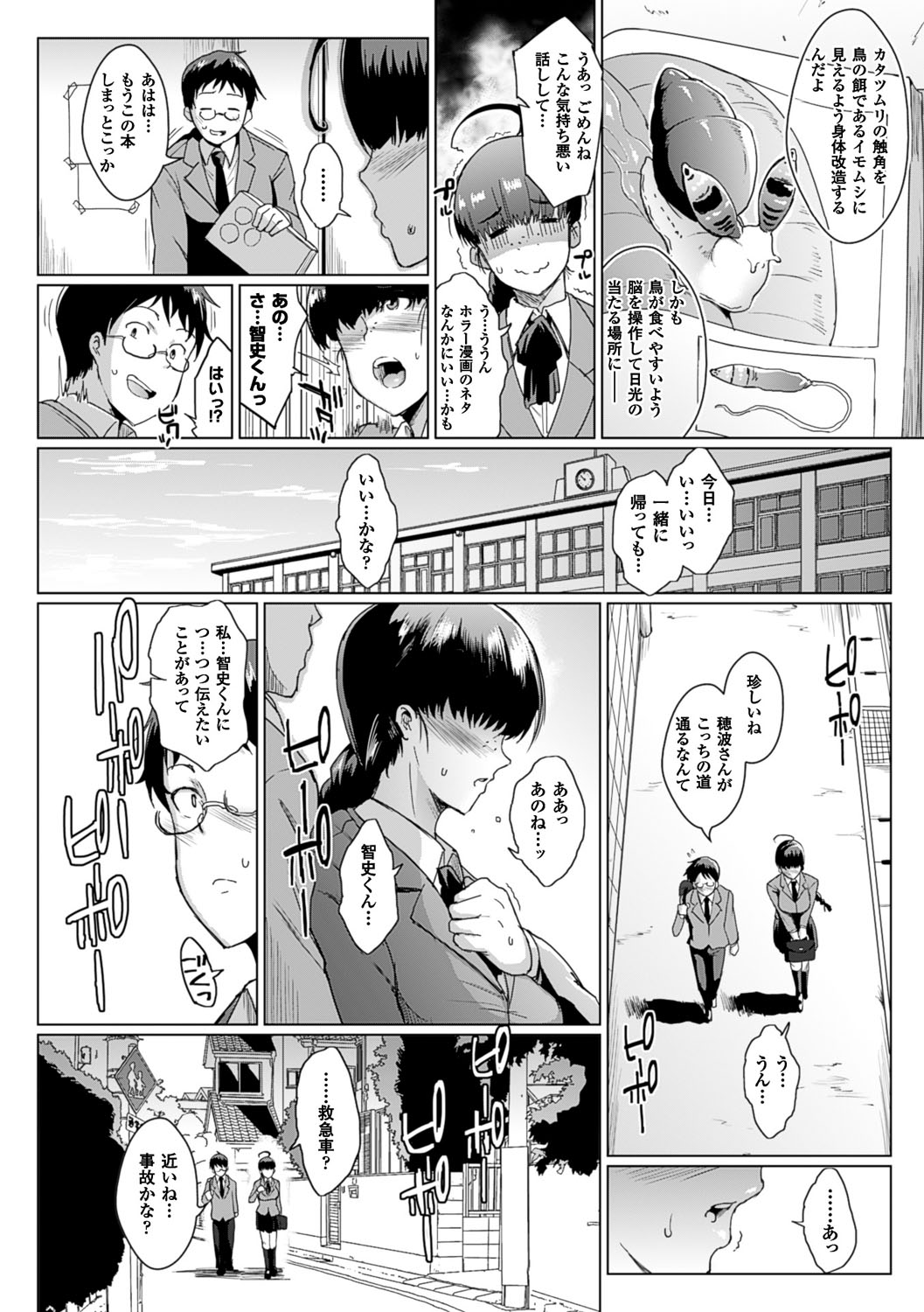 【エロ漫画】後輩へ思いを伝えようと下校中、事故車から逃げた寄生生物に感染しまう巨乳JK…意思と身体を操られて声をかけてきたおじさんを誘惑してトイレに連れ込みフェラをして生ハメ中出しセックスで淫乱堕ちしてしまう【煌野一人：パラサイトクイーン】