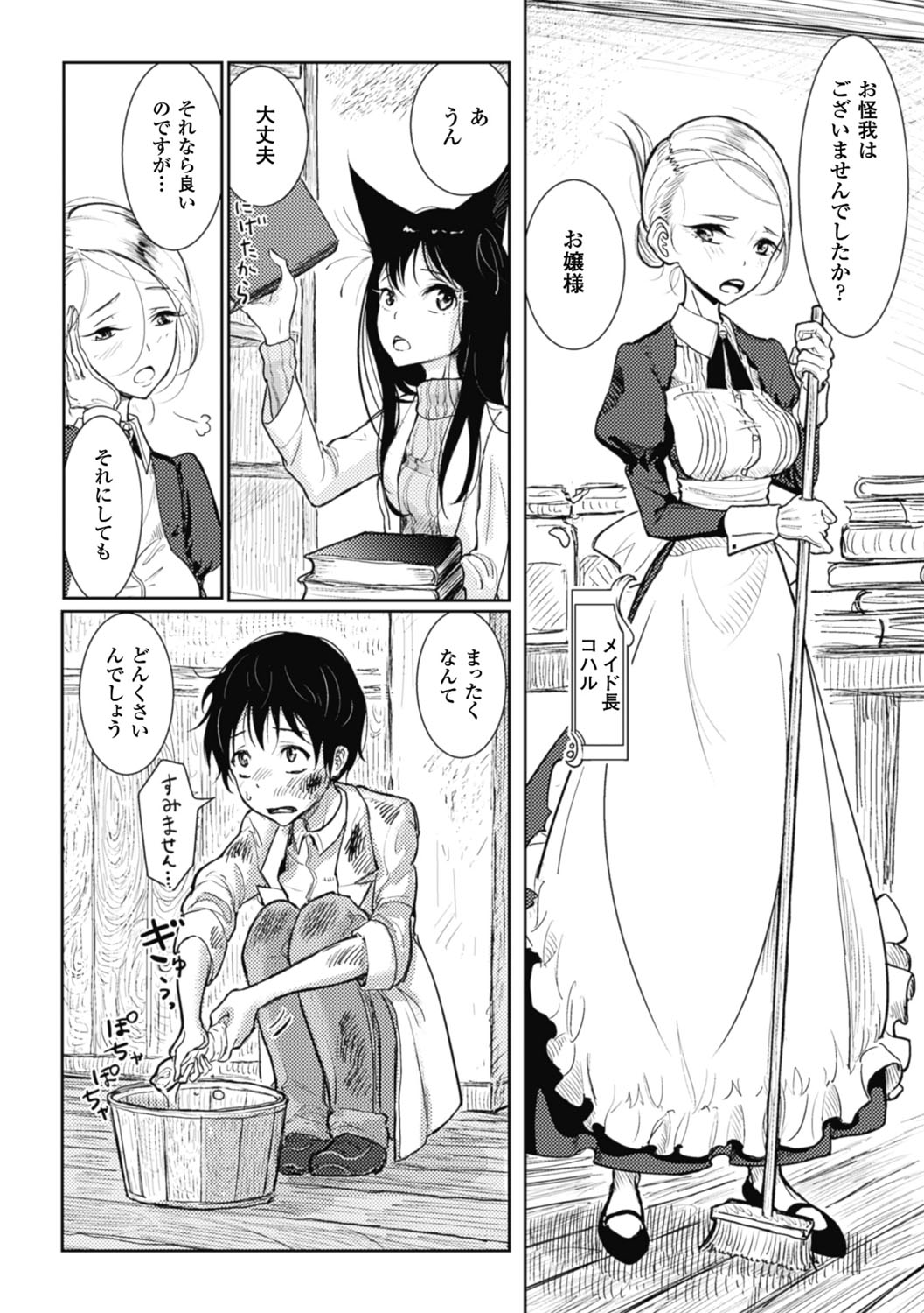 【エロ漫画】実験の失敗を片づけた夜、部下への気持ちに戸惑い、庭で彼の様子をうかがう猫耳の女性所長…オナニーをしている雄の匂いにつられて生ハメ中出し逆レイプしちゃう【ディビ：発情調教あいだ】