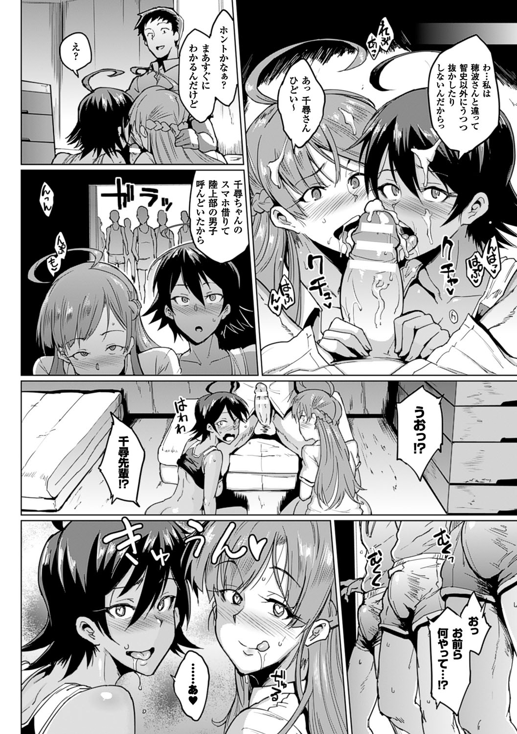 【エロ漫画】寄生虫によって淫乱になった黒髪ショートJK…幼馴染の茶髪ロングの巨乳JKといっしょに体育倉庫で3Pセックスで生ハメ中出しされまくる！【煌野一人：パラサイトクイーン】