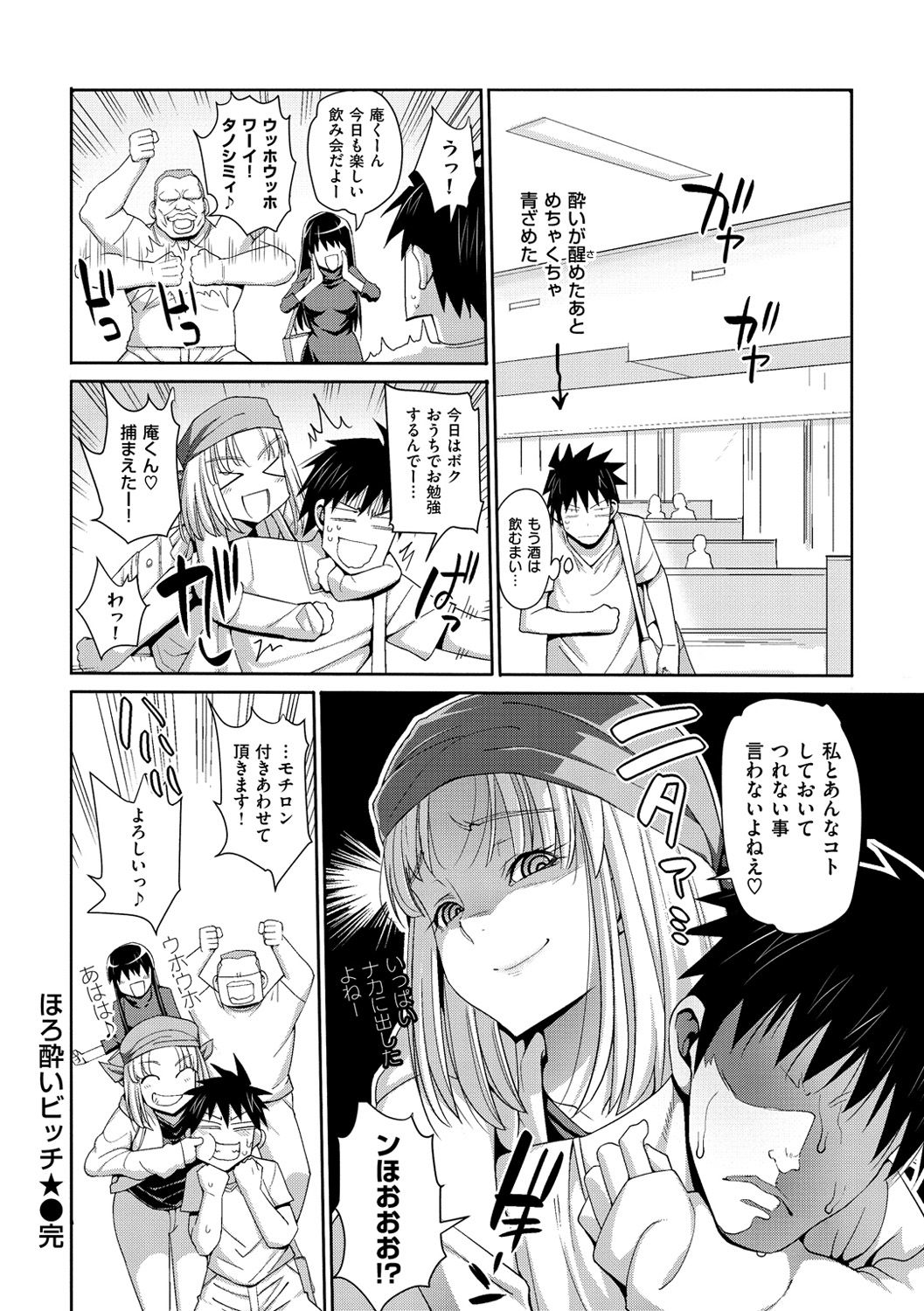 【エロ漫画】酔ってしまってセックスしちゃうビッチな先輩のJD…逆レイプにパイズリしたりバックの中出しセックスでド変態なトロ顔に快楽堕ちしちゃう！【まー九郎：ほろ酔いビッチ★】