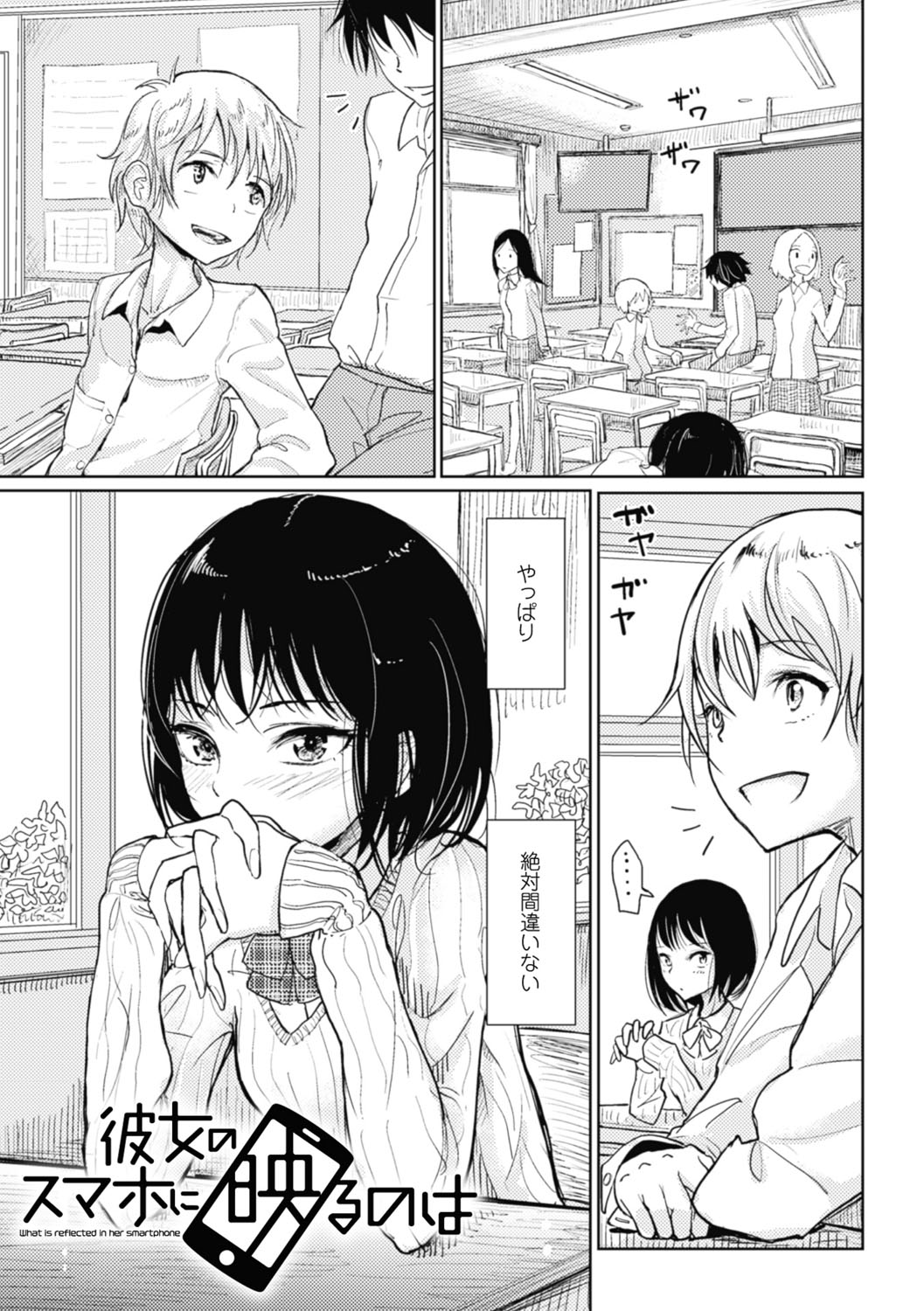 【エロ漫画】男の娘でエロ配信をみつけ同級生の青年を呼び出して逆レイプしちゃう淫乱ビッチJK…フェラをして騎乗位で生ハメ中出しセックスで淫乱堕ちしちゃう【ディビ：彼女のスマホに映るのは】