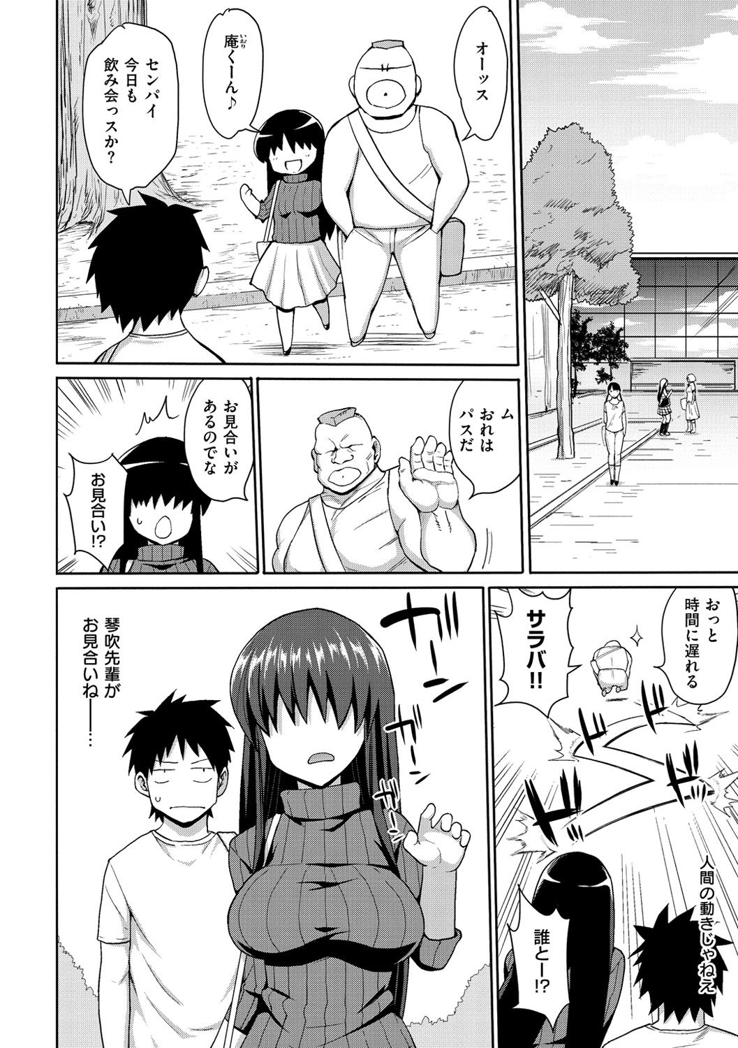 【エロ漫画】一人の男を襲っちゃうビッチすぎる先輩の美少女2人…逆レイプにイチャイチャと3Pセックスでド変態なトロ顔になっちゃう！【まー九郎：ほろ酔いビッチ2】
