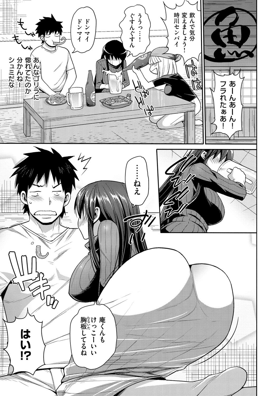 【エロ漫画】一人の男を襲っちゃうビッチすぎる先輩の美少女2人…逆レイプにイチャイチャと3Pセックスでド変態なトロ顔になっちゃう！【まー九郎：ほろ酔いビッチ2】