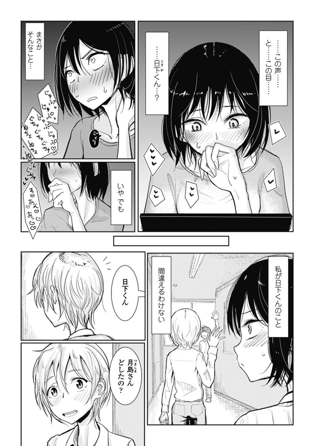 【エロ漫画】男の娘でエロ配信をみつけ同級生の青年を呼び出して逆レイプしちゃう淫乱ビッチJK…フェラをして騎乗位で生ハメ中出しセックスで淫乱堕ちしちゃう【ディビ：彼女のスマホに映るのは】