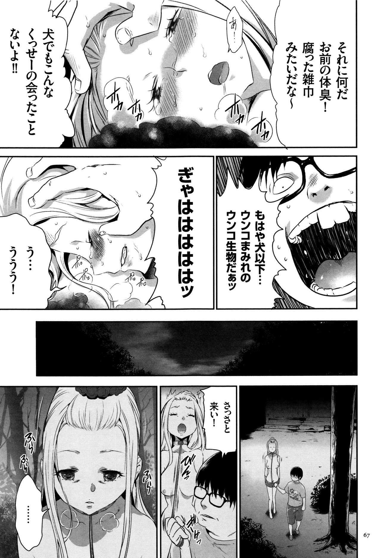 【エロ漫画】バイク事故で恋人を失った女子高生は、罪悪感につけ込む男に拉致・洗脳され監禁される…家族や学校を否定され、虐待を受けながら中出しレイプされて調教されちゃう【香月りお：03鬱化II】
