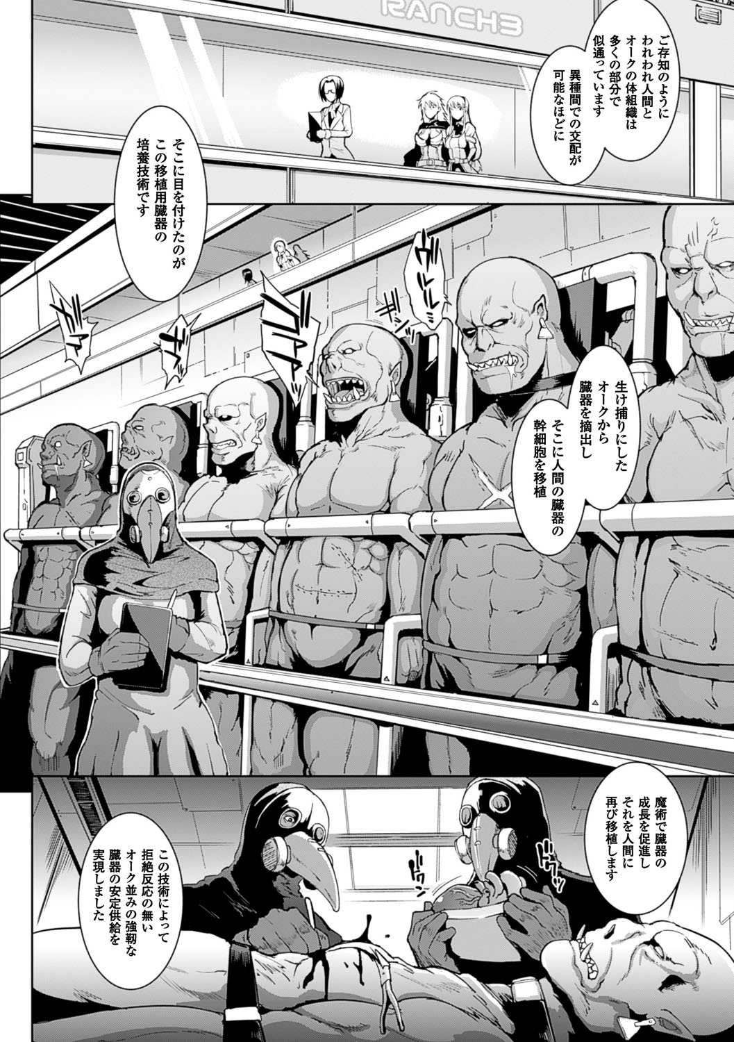 【エロ漫画】オークを助けるため折りから解放するお姉さん…オークに発情され生ハメレイプされて処女喪失しちゃう【煌野一人：アップライジング】