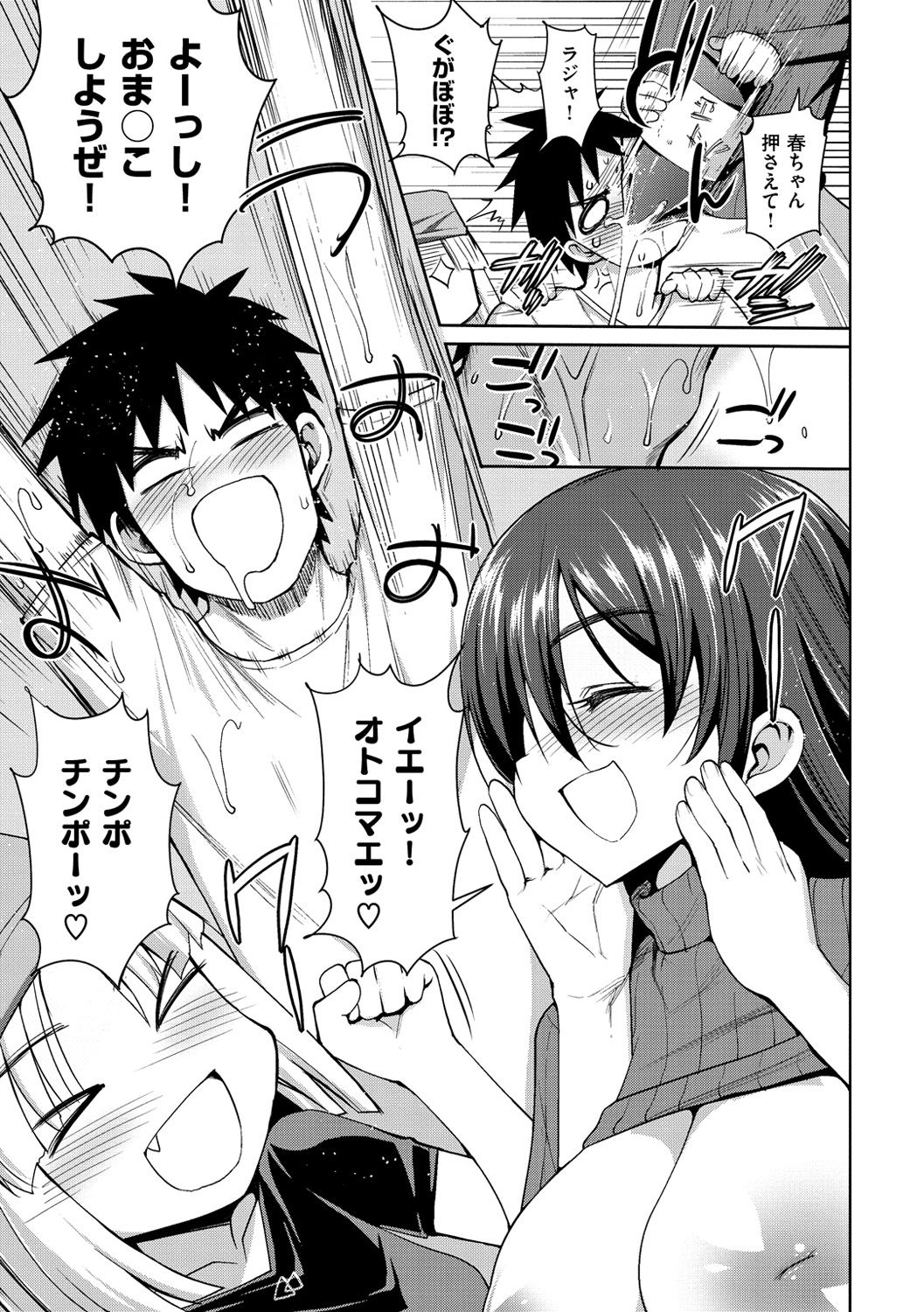 【エロ漫画】一人の男を襲っちゃうビッチすぎる先輩の美少女2人…逆レイプにイチャイチャと3Pセックスでド変態なトロ顔になっちゃう！【まー九郎：ほろ酔いビッチ2】