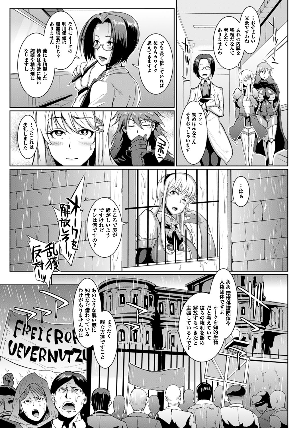 【エロ漫画】オークを助けるため折りから解放するお姉さん…オークに発情され生ハメレイプされて処女喪失しちゃう【煌野一人：アップライジング】