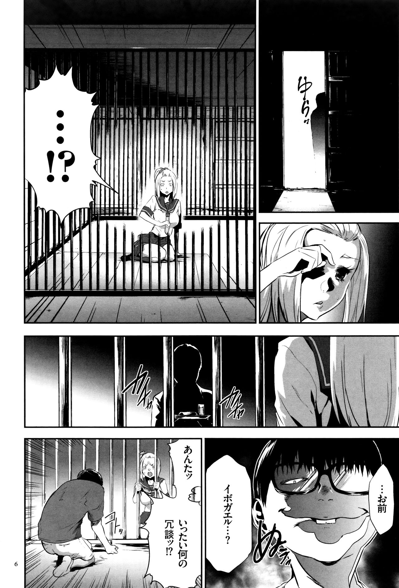 【エロ漫画】檻に監禁されて放尿させられちゃう少女…オタク男にバックで生ハメレイプされザーメンをぶっかけられちゃう【香月りお：隔離】