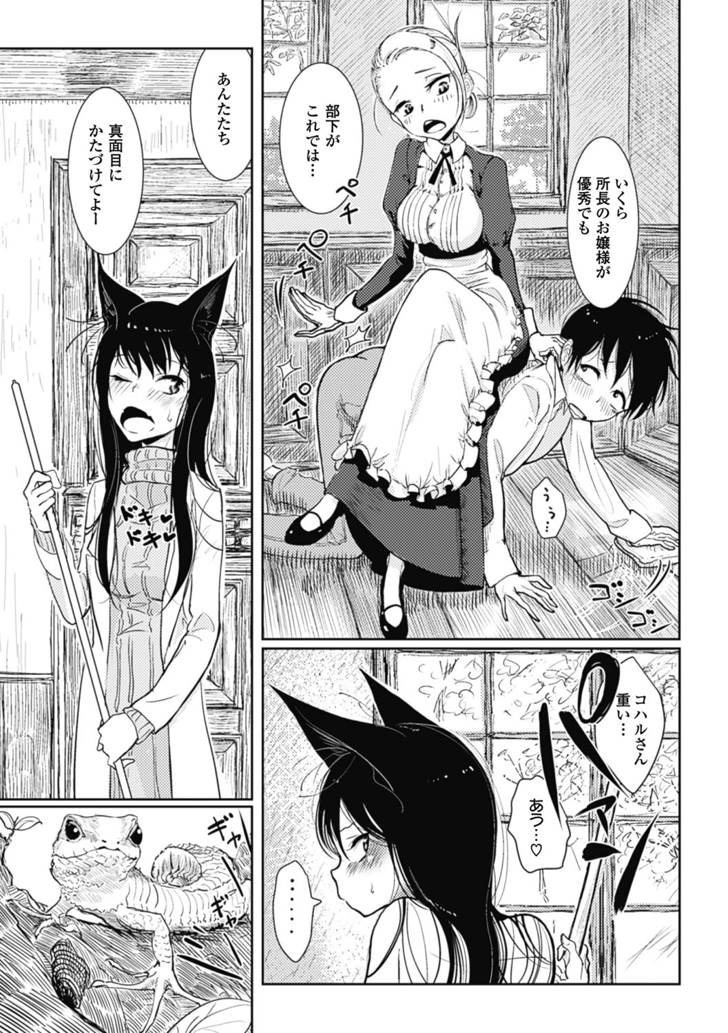 【エロ漫画】実験の失敗を片づけた夜、部下への気持ちに戸惑い、庭で彼の様子をうかがう猫耳の女性所長…オナニーをしている雄の匂いにつられて生ハメ中出し逆レイプしちゃう【ディビ：発情調教あいだ】