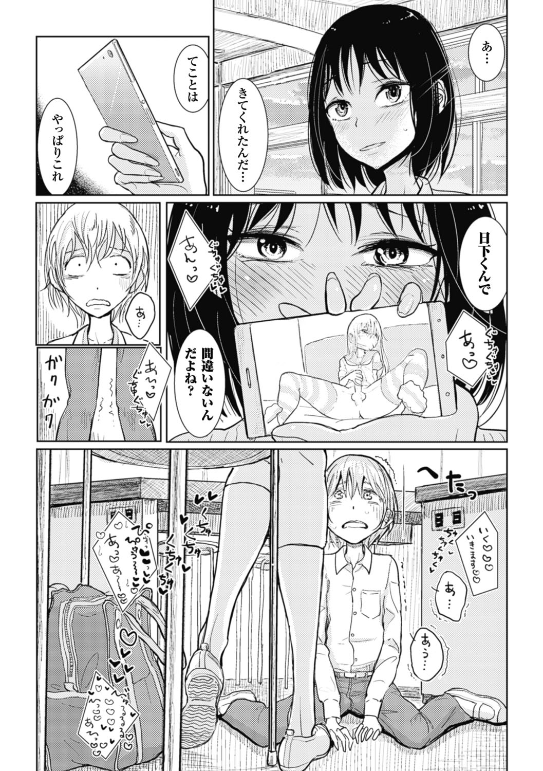 【エロ漫画】男の娘でエロ配信をみつけ同級生の青年を呼び出して逆レイプしちゃう淫乱ビッチJK…フェラをして騎乗位で生ハメ中出しセックスで淫乱堕ちしちゃう【ディビ：彼女のスマホに映るのは】