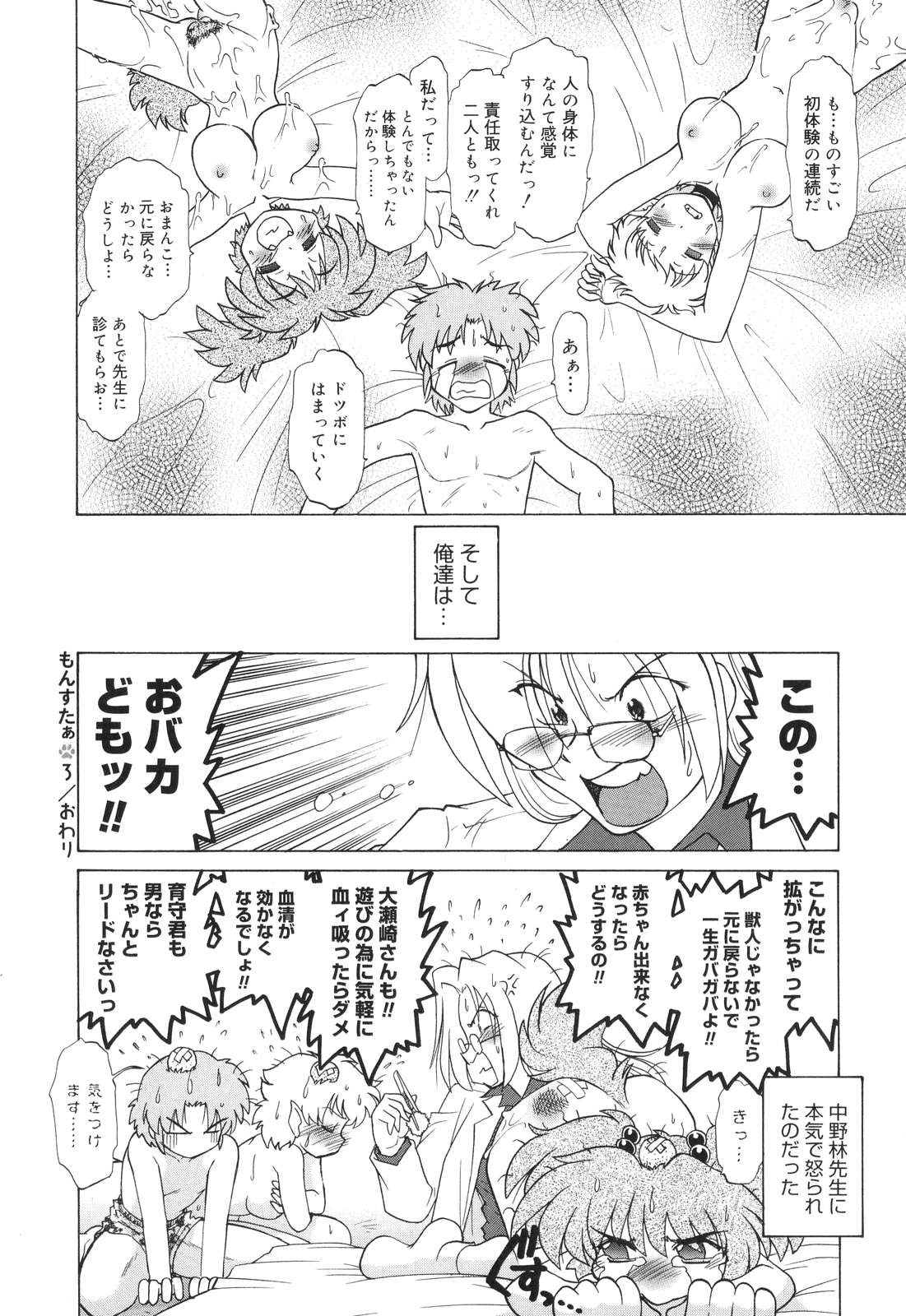 【エロ漫画】誘惑されて犯されちゃう巨乳のお姉さん…騎乗位で生ハメ中出しいちゃラブセックスしちゃう【みた森たつや：もんすたあ3】