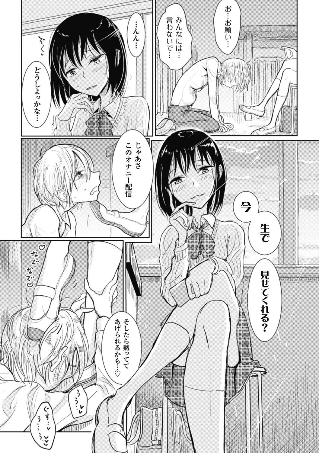 【エロ漫画】男の娘でエロ配信をみつけ同級生の青年を呼び出して逆レイプしちゃう淫乱ビッチJK…フェラをして騎乗位で生ハメ中出しセックスで淫乱堕ちしちゃう【ディビ：彼女のスマホに映るのは】