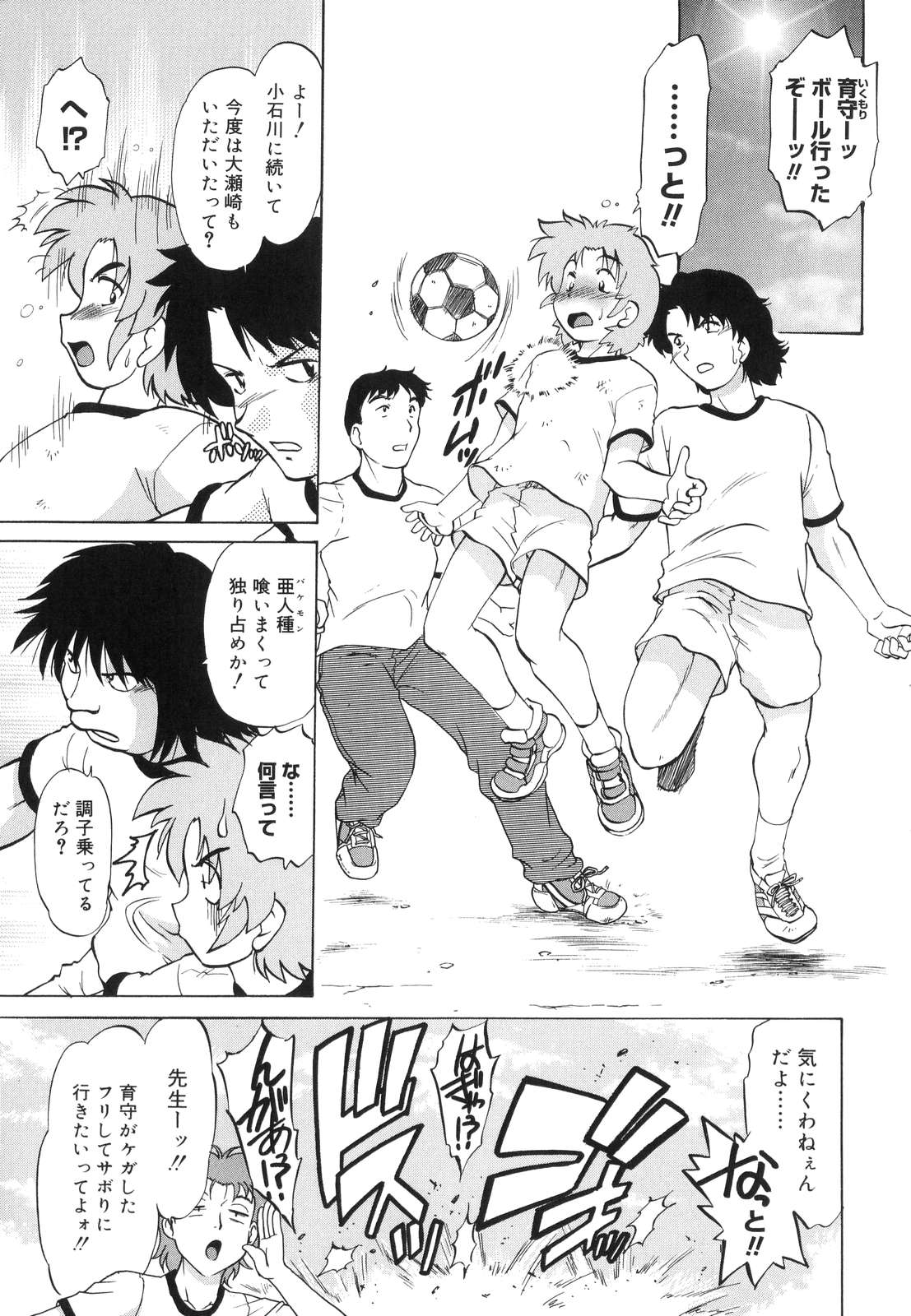【エロ漫画】差別や孤独を経験してきた養護教諭が、けがで保健室を訪れた生徒の悩みを聞き誘惑して騎乗位でいちゃラブセックスすると正体を現してしまう【みた森たつや：もんすたぁ４】