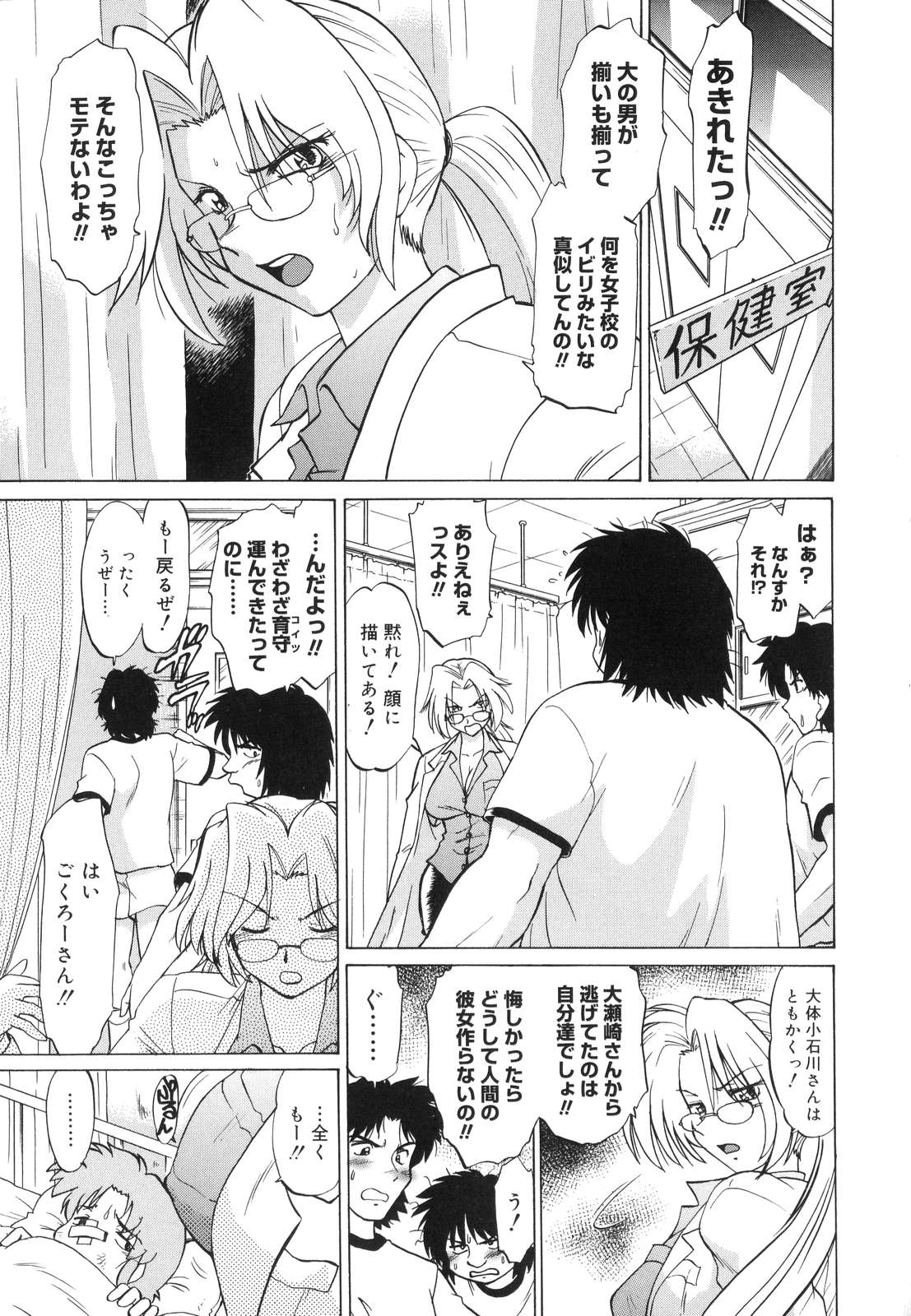 【エロ漫画】差別や孤独を経験してきた養護教諭が、けがで保健室を訪れた生徒の悩みを聞き誘惑して騎乗位でいちゃラブセックスすると正体を現してしまう【みた森たつや：もんすたぁ４】
