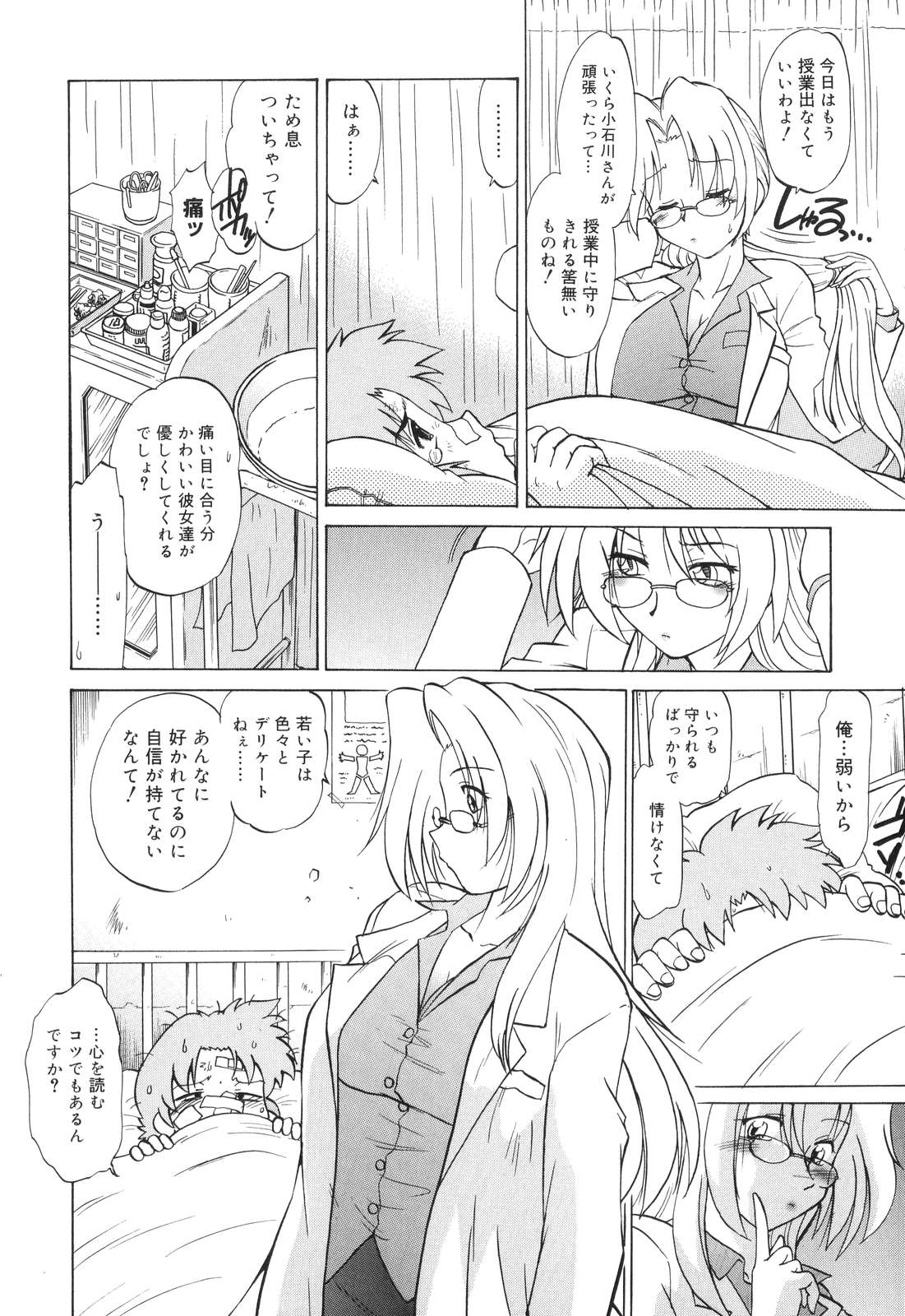 【エロ漫画】差別や孤独を経験してきた養護教諭が、けがで保健室を訪れた生徒の悩みを聞き誘惑して騎乗位でいちゃラブセックスすると正体を現してしまう【みた森たつや：もんすたぁ４】
