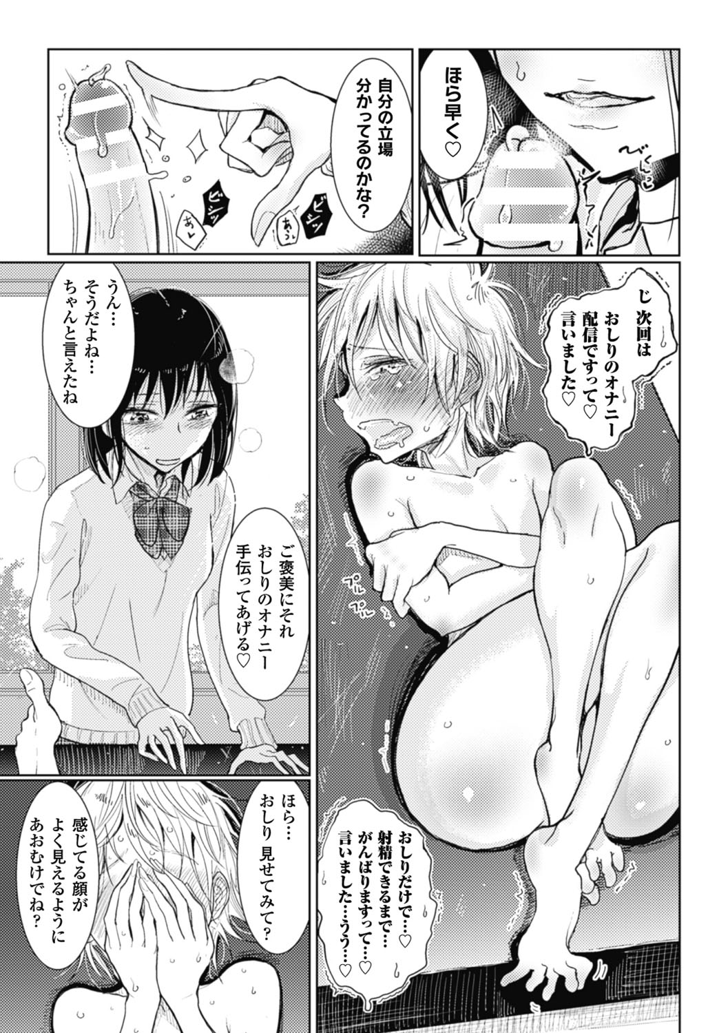 【エロ漫画】男の娘でエロ配信をみつけ同級生の青年を呼び出して逆レイプしちゃう淫乱ビッチJK…フェラをして騎乗位で生ハメ中出しセックスで淫乱堕ちしちゃう【ディビ：彼女のスマホに映るのは】