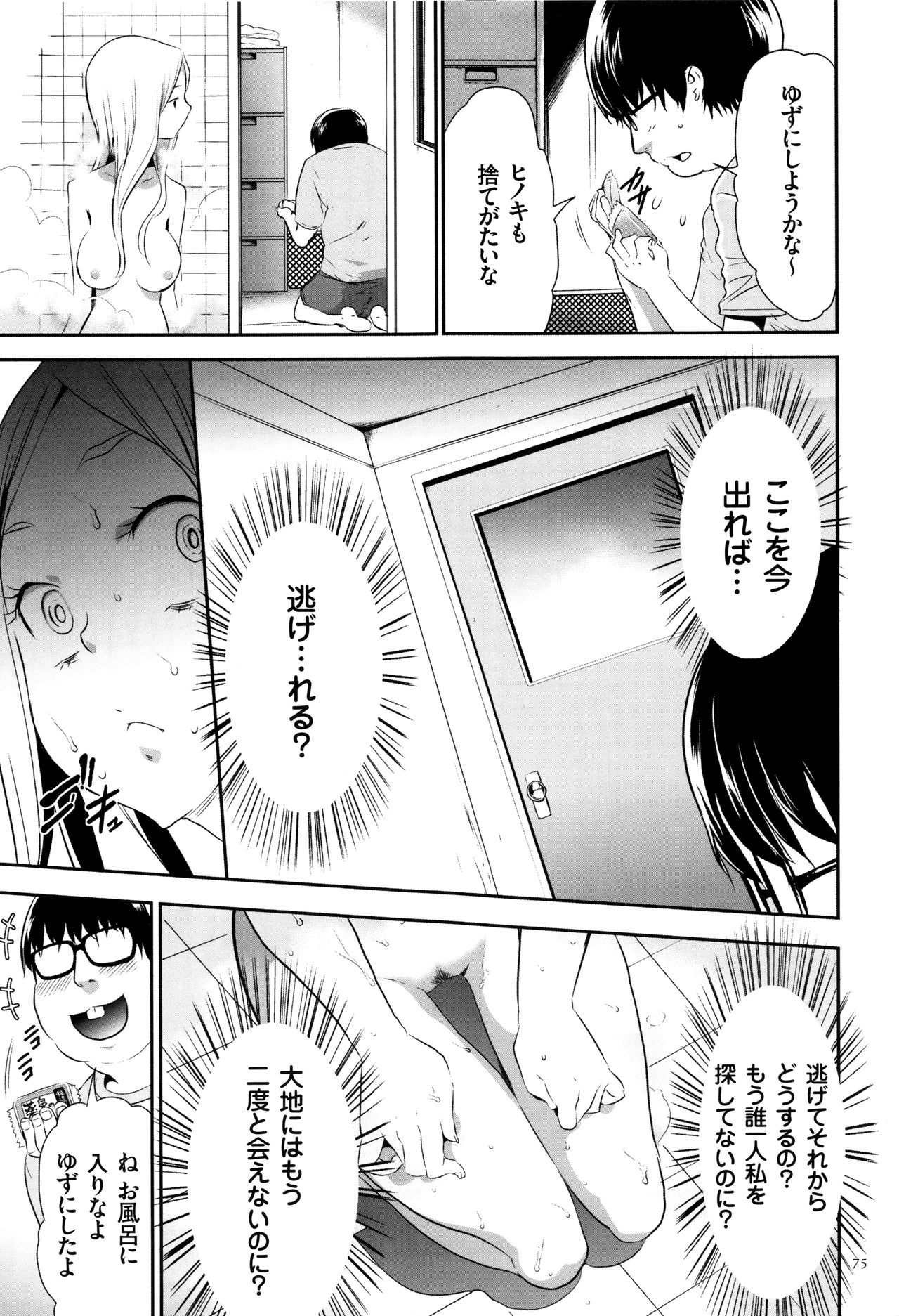 【エロ漫画】バイク事故で恋人を失った女子高生は、罪悪感につけ込む男に拉致・洗脳され監禁される…家族や学校を否定され、虐待を受けながら中出しレイプされて調教されちゃう【香月りお：03鬱化II】